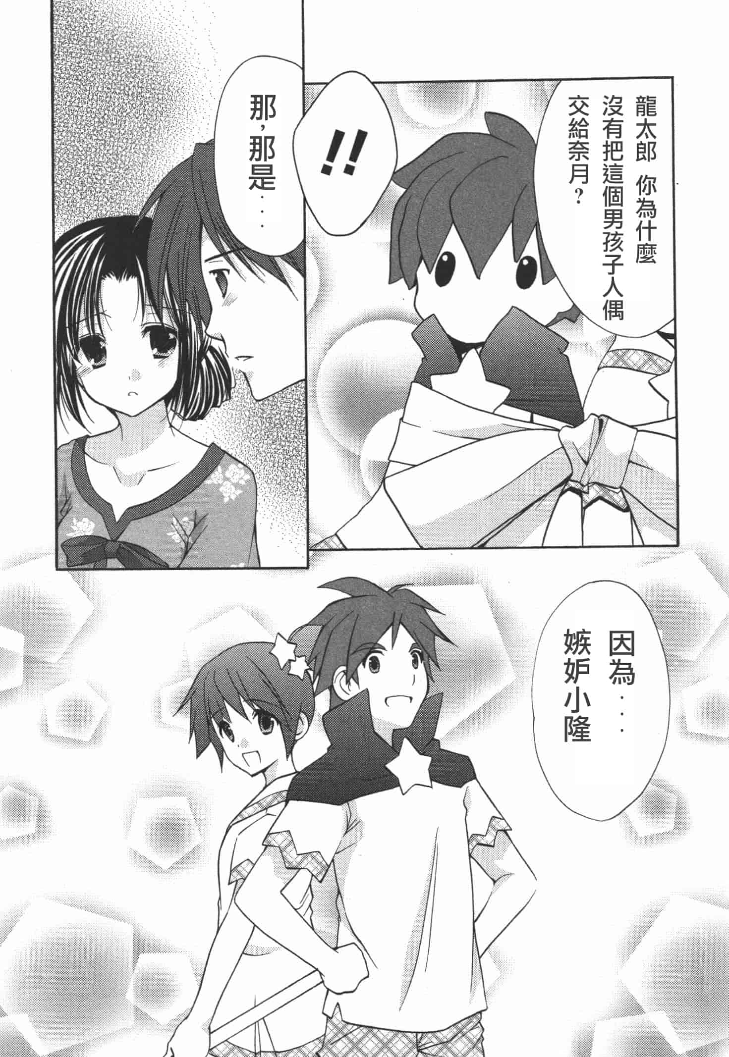 [あずまゆき] かみing♡ど~る 4 [Ceui☆応援会漫画组]_第6集