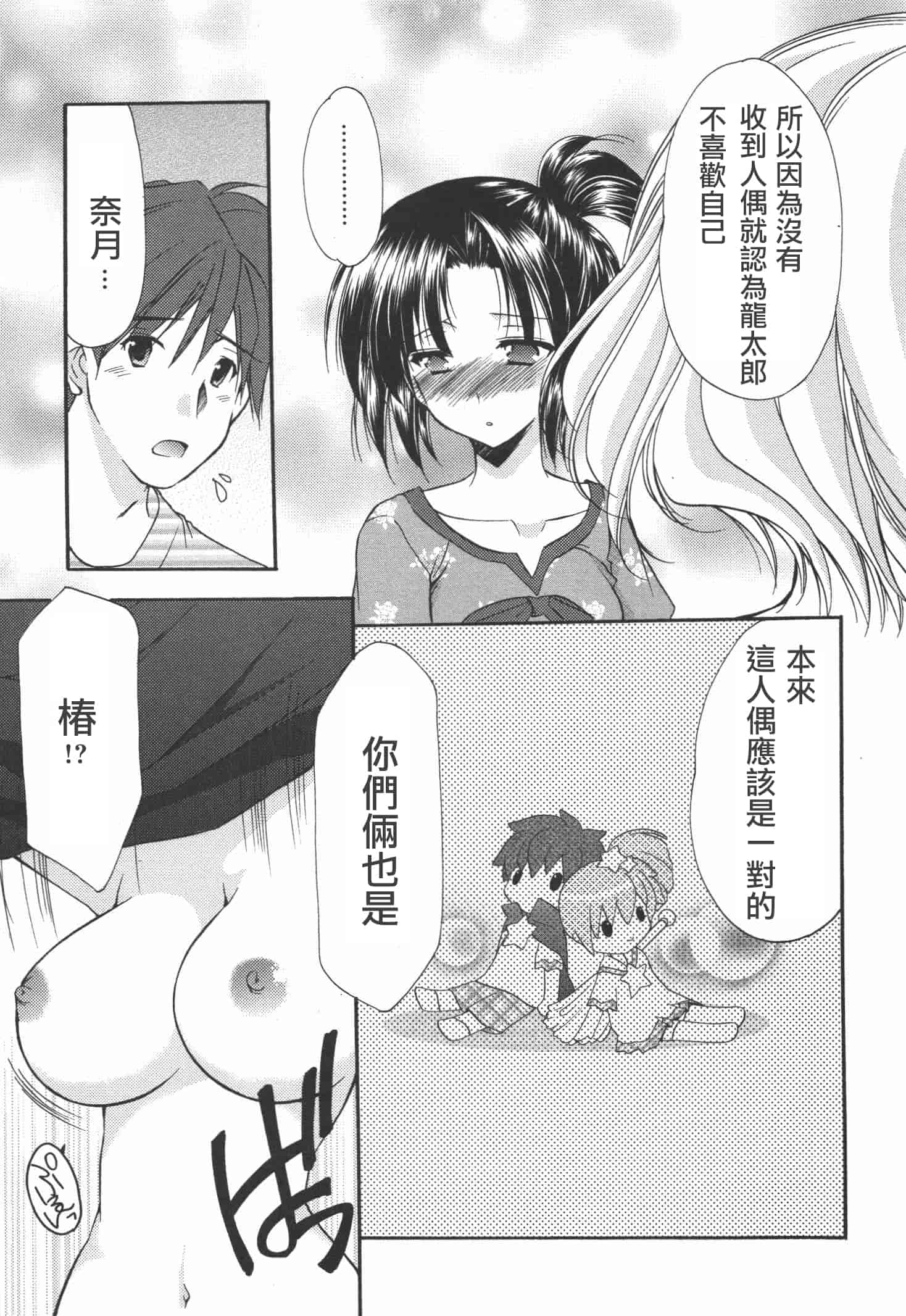 [あずまゆき] かみing♡ど~る 4 [Ceui☆応援会漫画组]_第6集