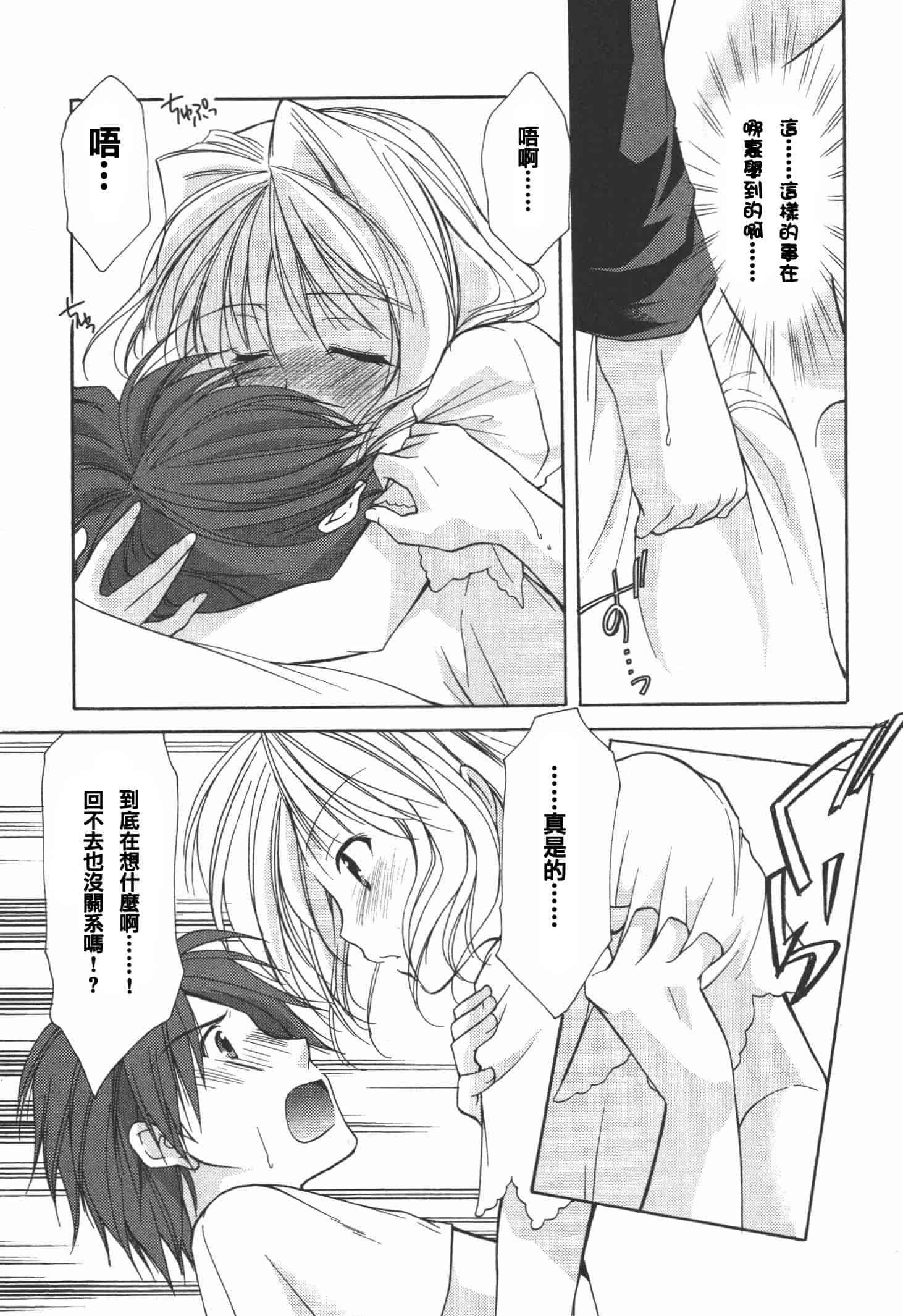 [あずまゆき] かみing♡ど~る 4 [Ceui☆応援会漫画组]_第1集