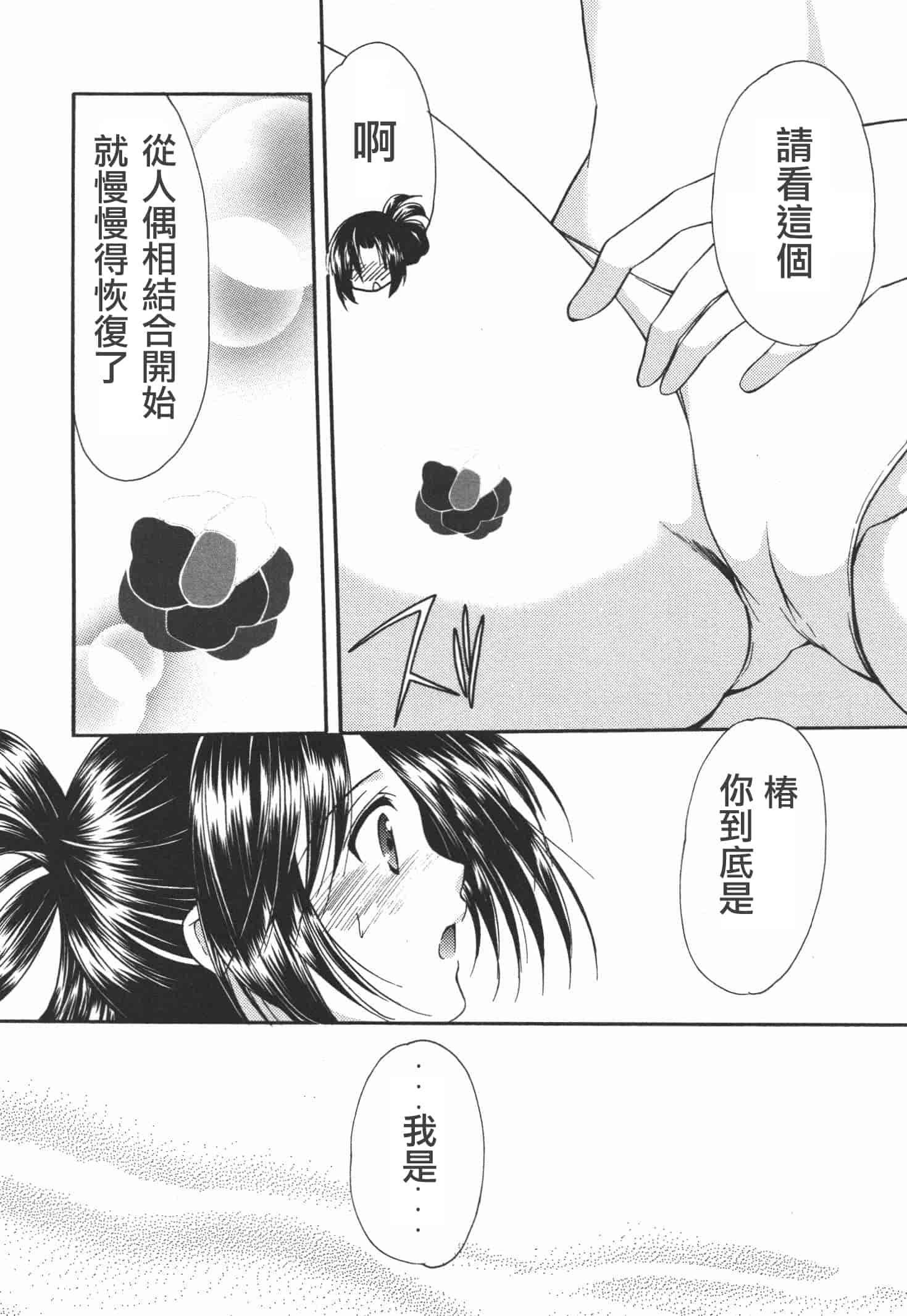 [あずまゆき] かみing♡ど~る 4 [Ceui☆応援会漫画组]_第6集