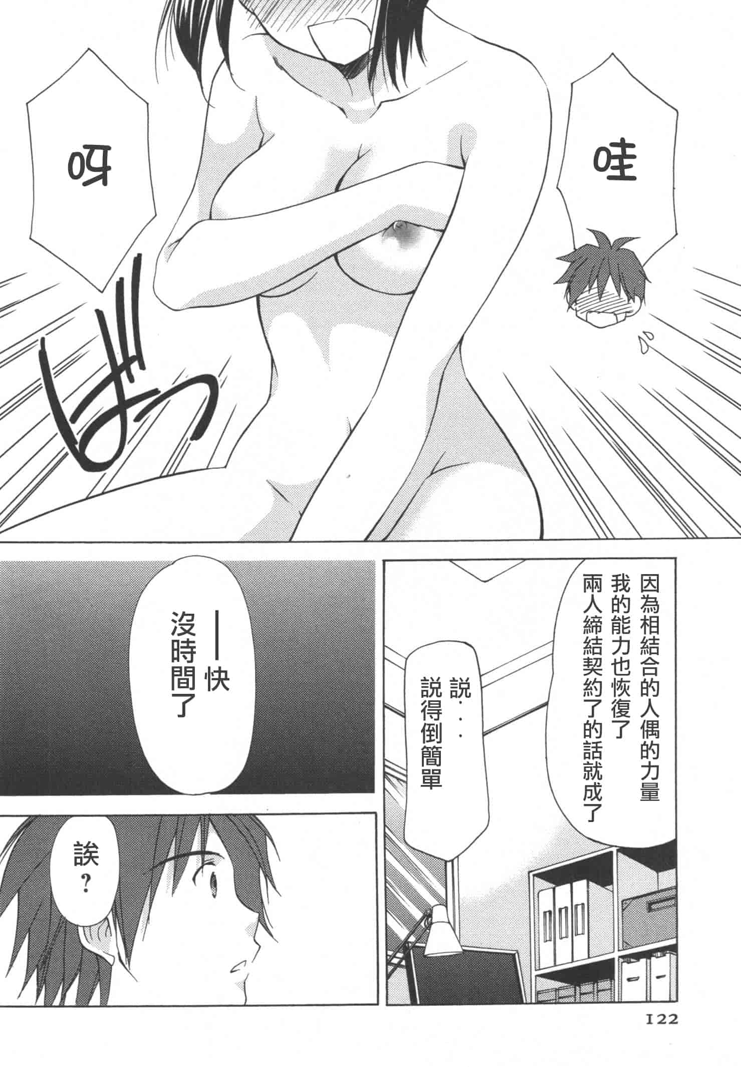 [あずまゆき] かみing♡ど~る 4 [Ceui☆応援会漫画组]_第4集