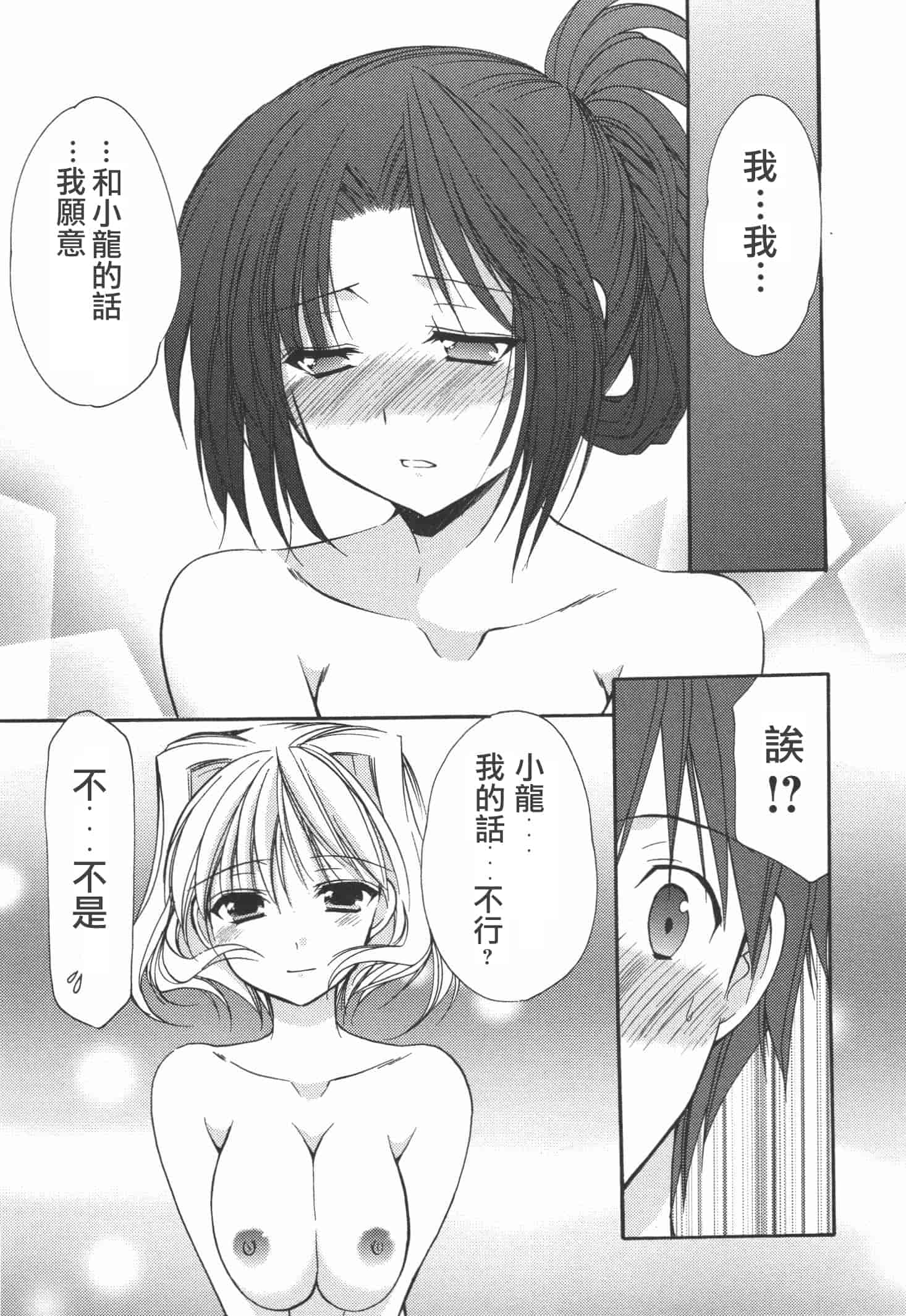 [あずまゆき] かみing♡ど~る 4 [Ceui☆応援会漫画组]_第4集