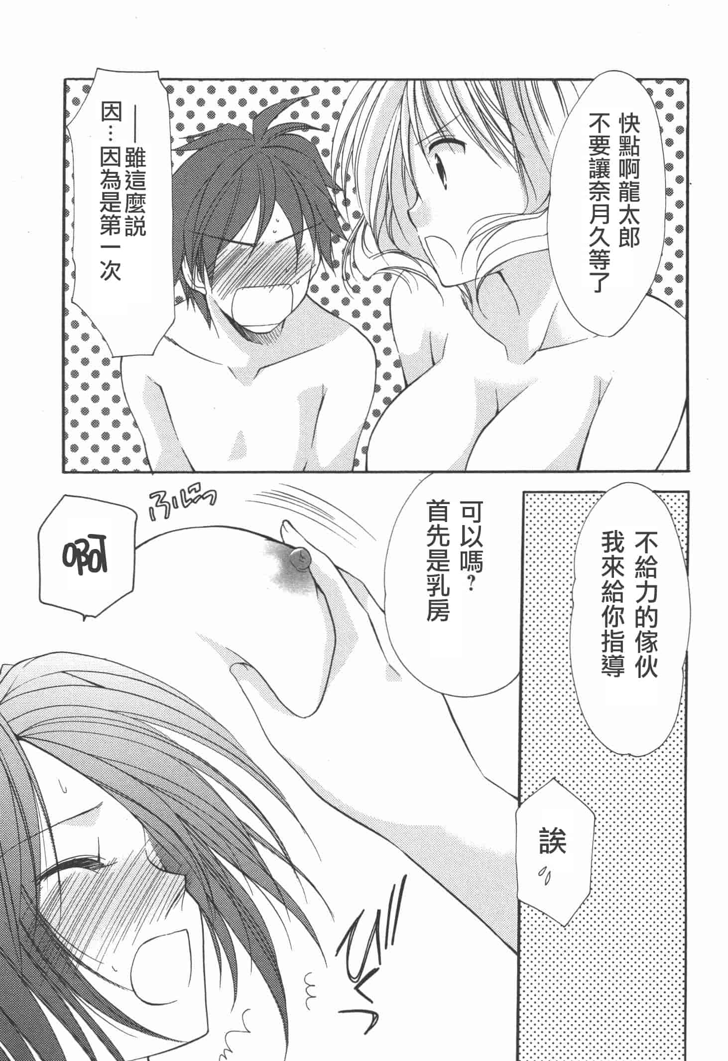 [あずまゆき] かみing♡ど~る 4 [Ceui☆応援会漫画组]_第4集