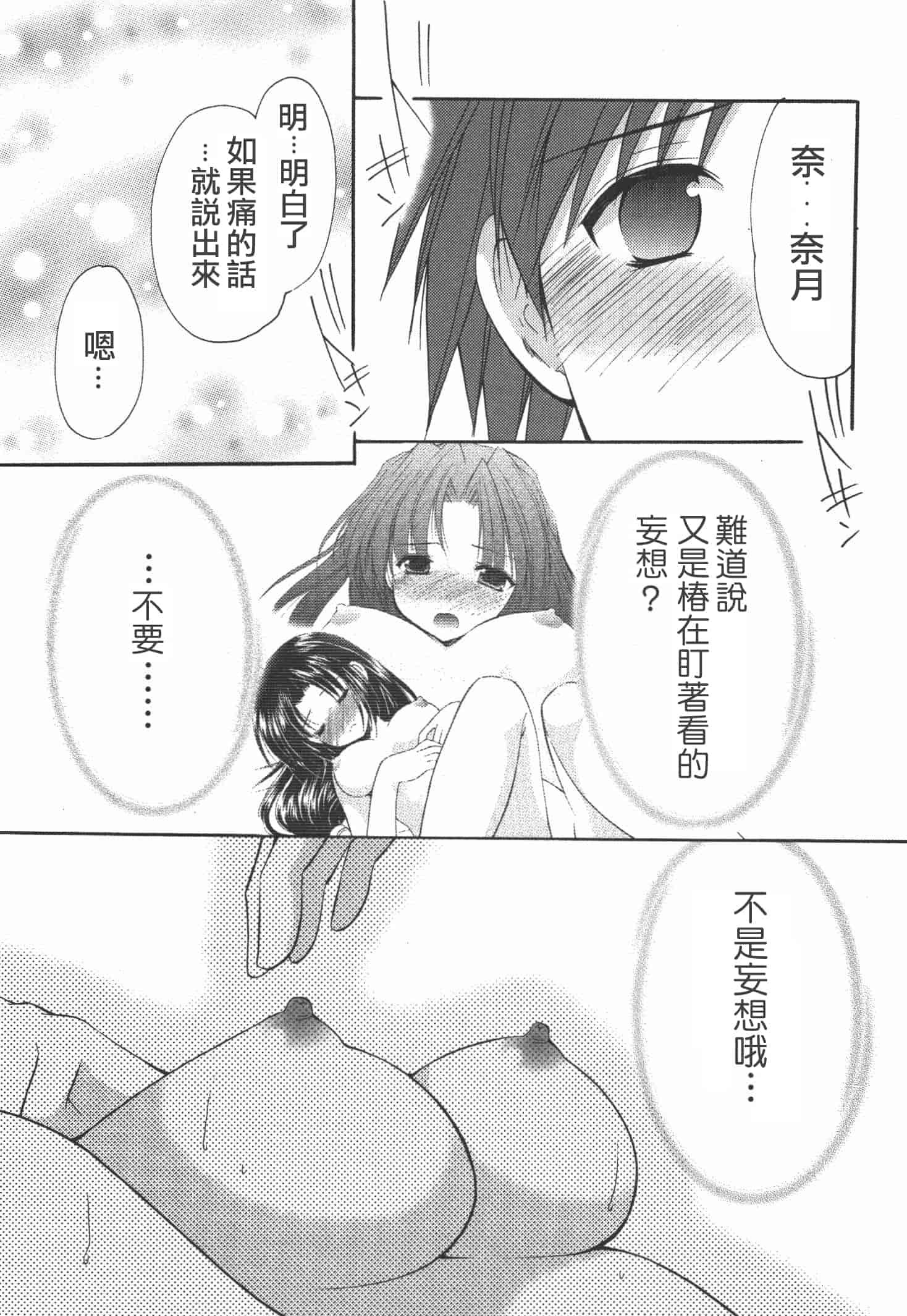 [あずまゆき] かみing♡ど~る 4 [Ceui☆応援会漫画组]_第4集