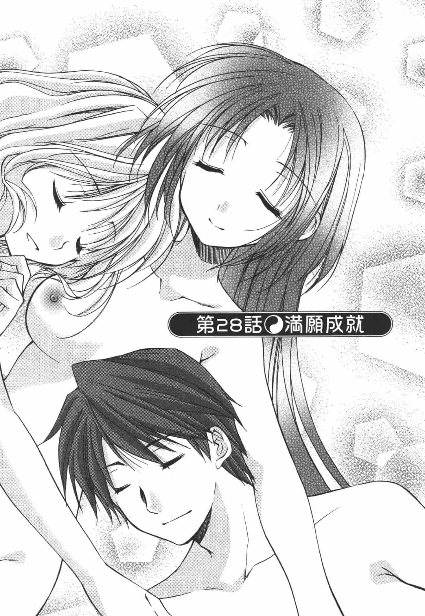 [あずまゆき] かみing♡ど~る 4 [Ceui☆応援会漫画组]_第4集