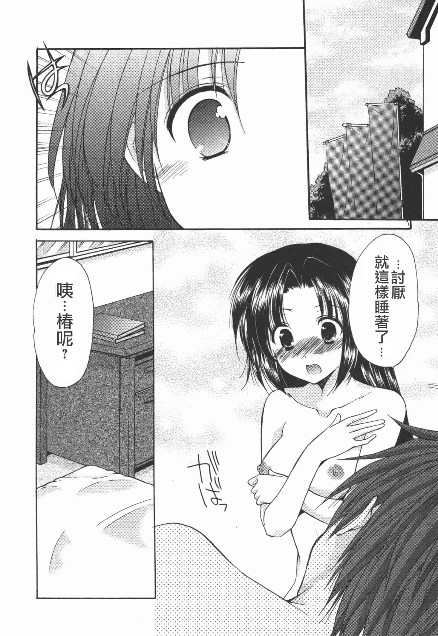 [あずまゆき] かみing♡ど~る 4 [Ceui☆応援会漫画组]_第8集