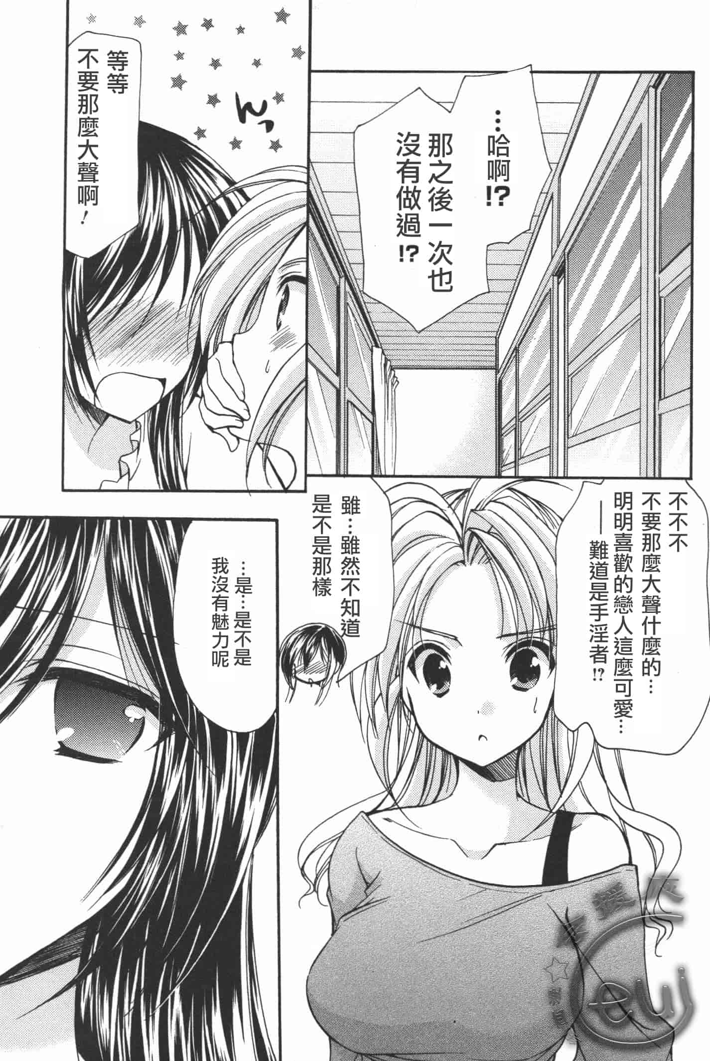 [あずまゆき] かみing♡ど~る 4 [Ceui☆応援会漫画组]_第8集