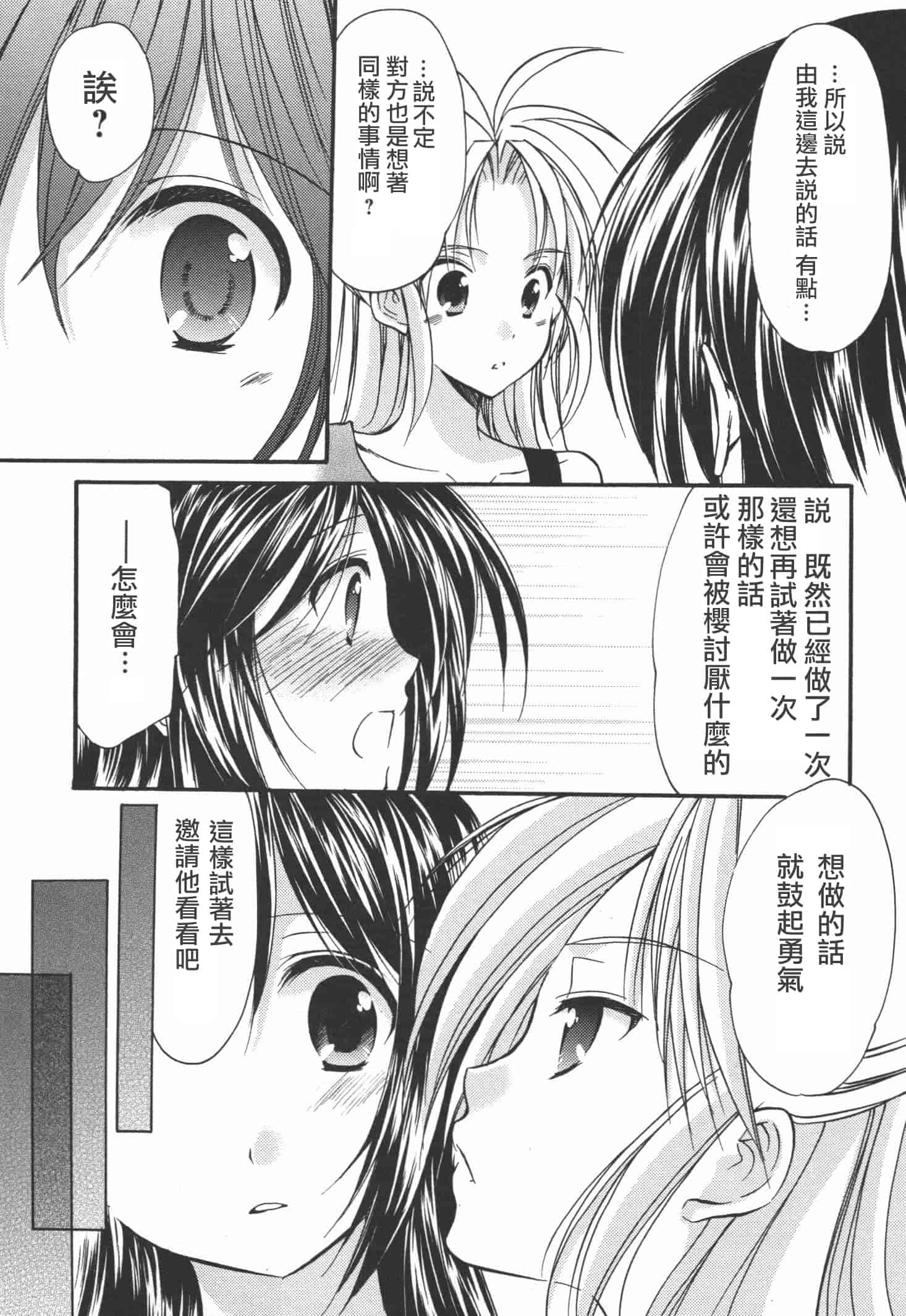 [あずまゆき] かみing♡ど~る 4 [Ceui☆応援会漫画组]_第9集