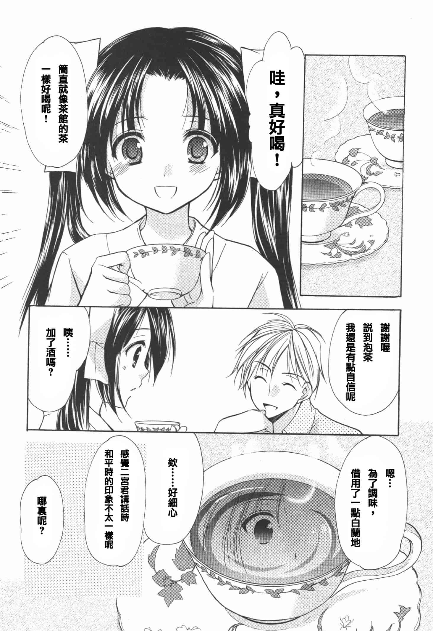 [あずまゆき] かみing♡ど~る 4 [Ceui☆応援会漫画组]_第1集