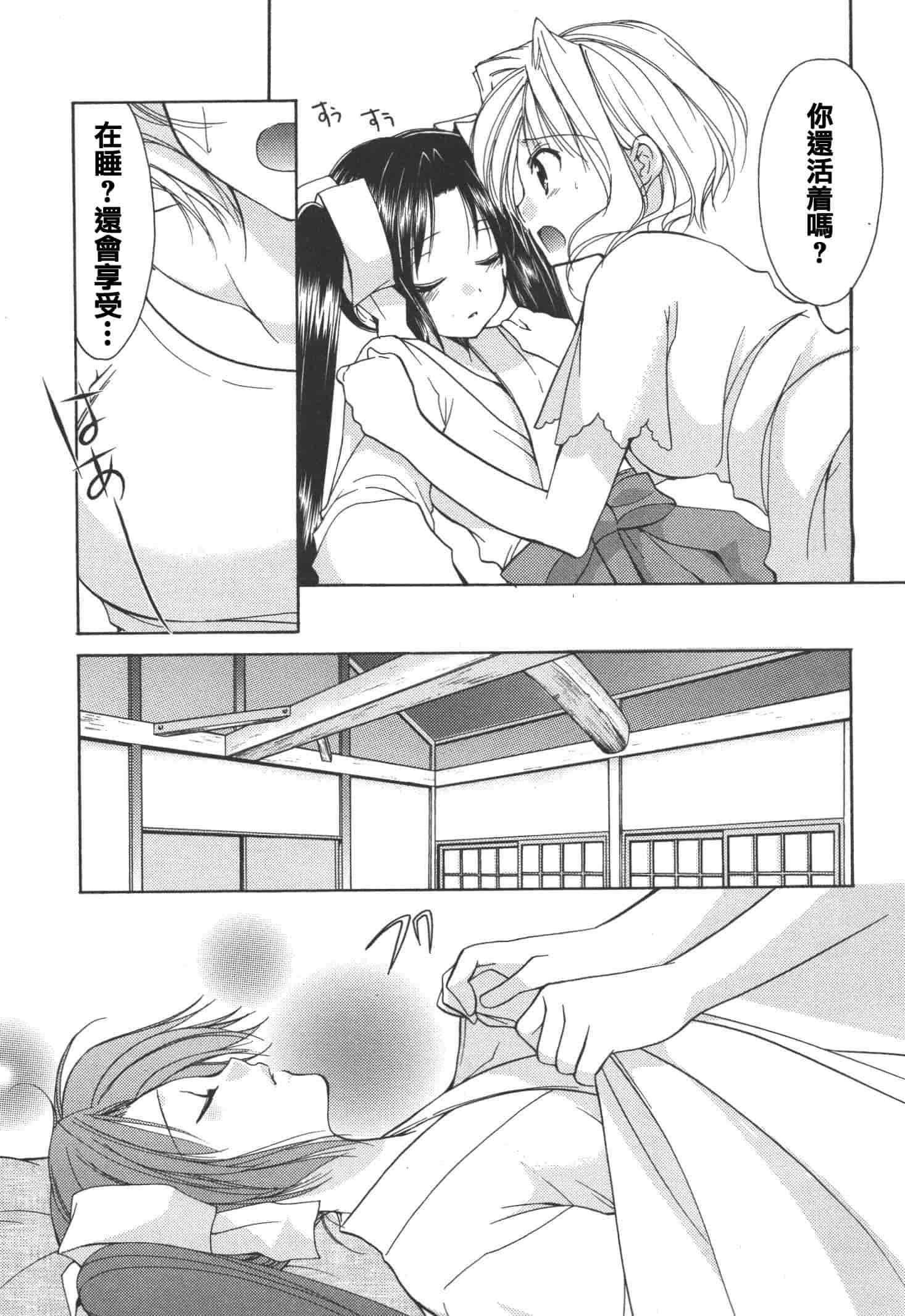 [あずまゆき] かみing♡ど~る 4 [Ceui☆応援会漫画组]_第2集