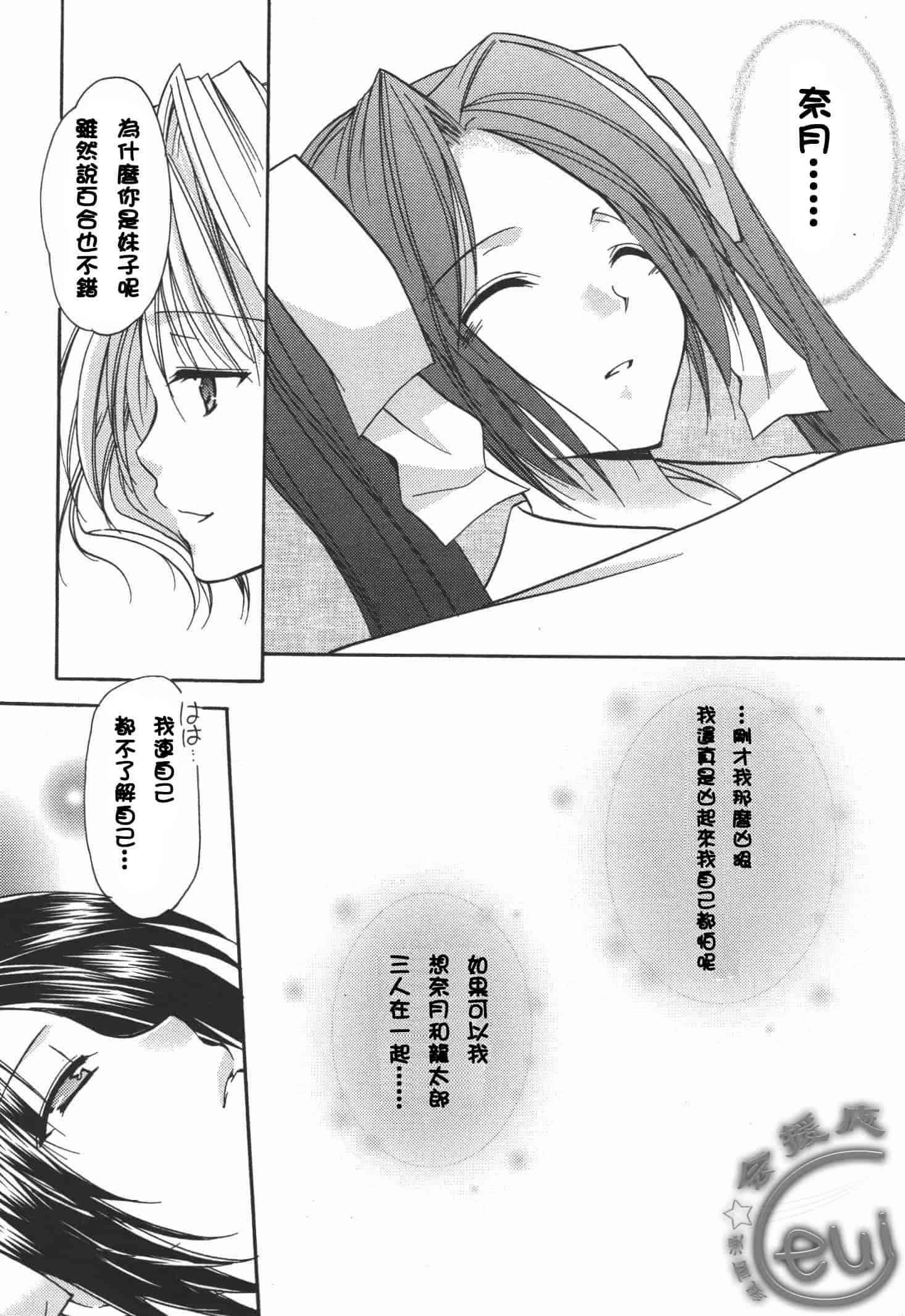 [あずまゆき] かみing♡ど~る 4 [Ceui☆応援会漫画组]_第2集