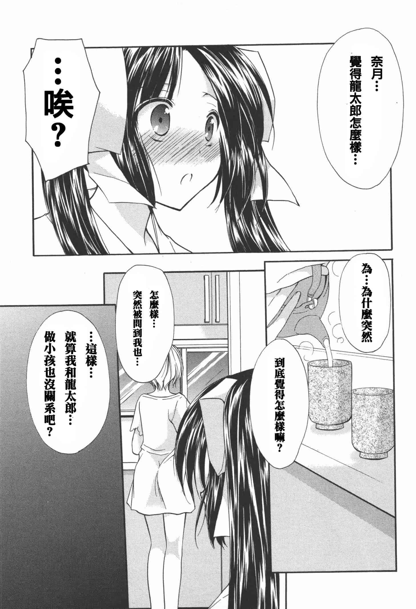 [あずまゆき] かみing♡ど~る 4 [Ceui☆応援会漫画组]_第2集