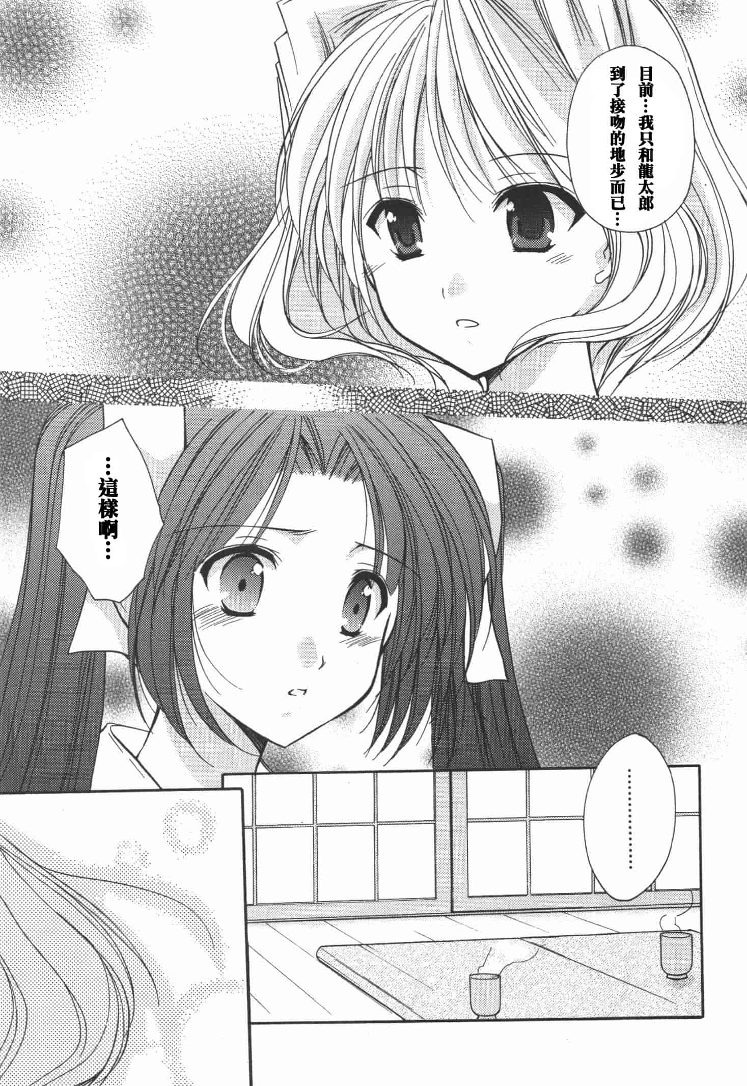 [あずまゆき] かみing♡ど~る 4 [Ceui☆応援会漫画组]_第2集