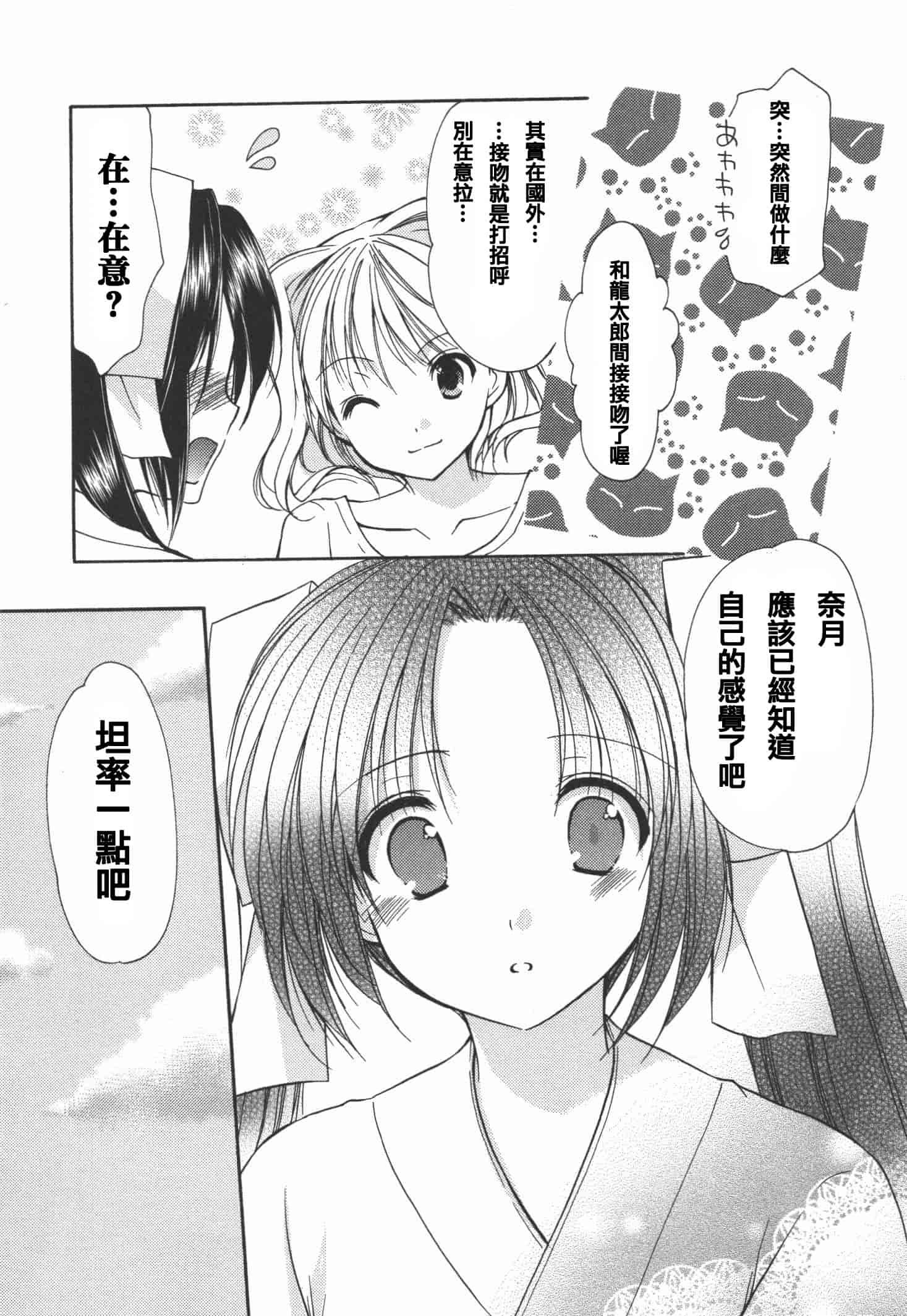 [あずまゆき] かみing♡ど~る 4 [Ceui☆応援会漫画组]_第2集