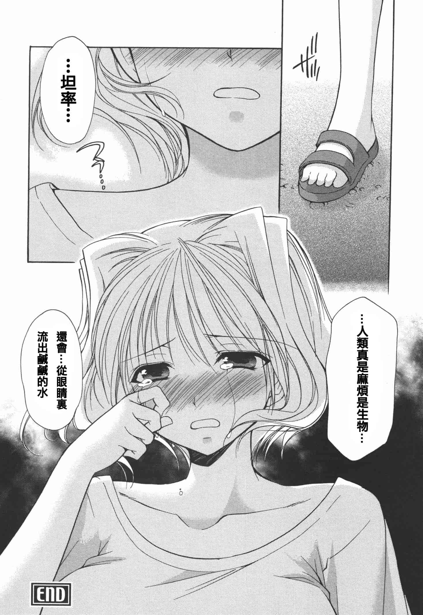 [あずまゆき] かみing♡ど~る 4 [Ceui☆応援会漫画组]_第2集