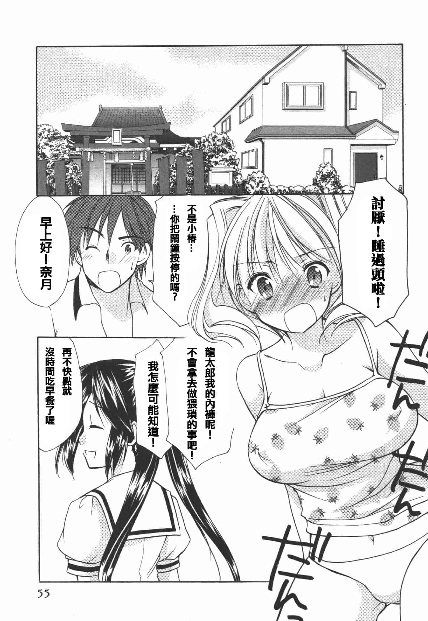 [あずまゆき] かみing♡ど~る 4 [Ceui☆応援会漫画组]_第2集
