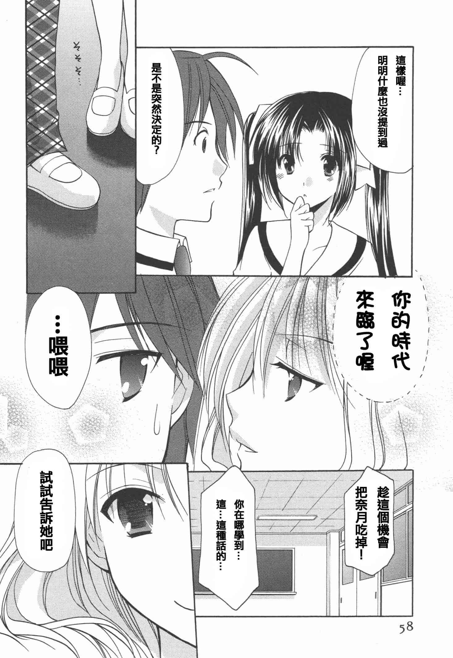 [あずまゆき] かみing♡ど~る 4 [Ceui☆応援会漫画组]_第2集