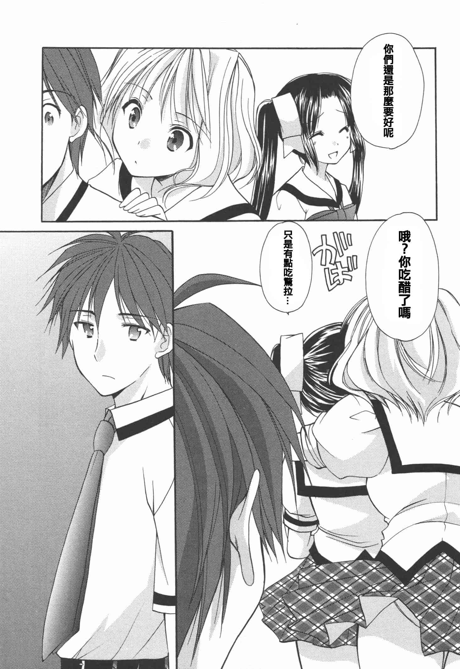 [あずまゆき] かみing♡ど~る 4 [Ceui☆応援会漫画组]_第2集