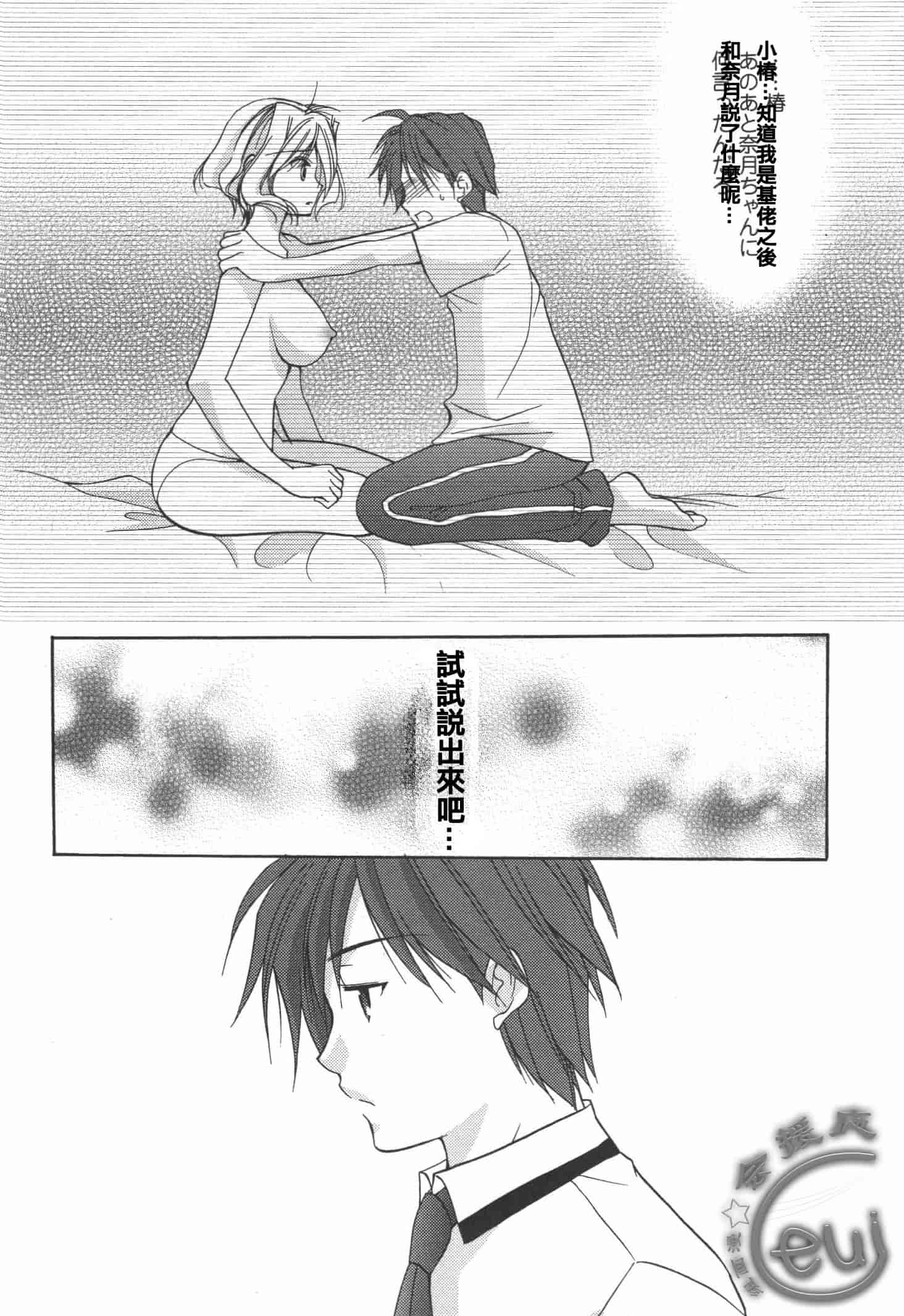 [あずまゆき] かみing♡ど~る 4 [Ceui☆応援会漫画组]_第2集