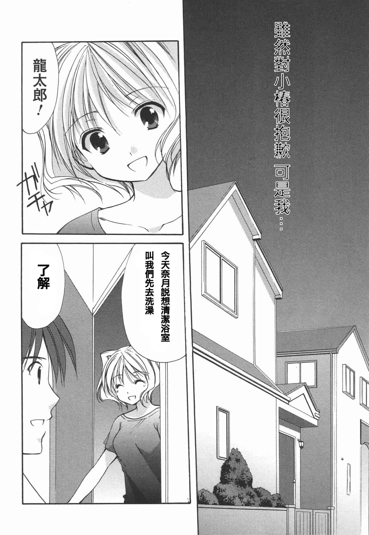 [あずまゆき] かみing♡ど~る 4 [Ceui☆応援会漫画组]_第2集