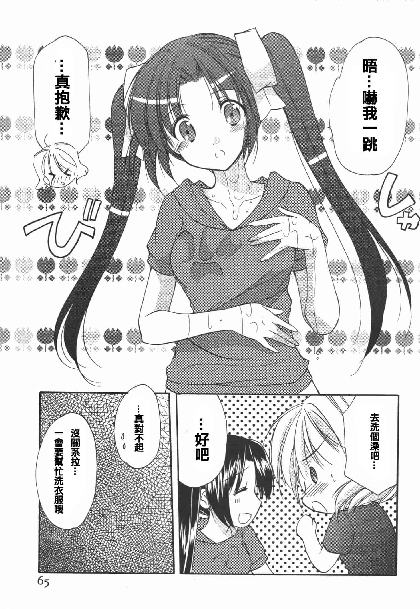 [あずまゆき] かみing♡ど~る 4 [Ceui☆応援会漫画组]_第2集