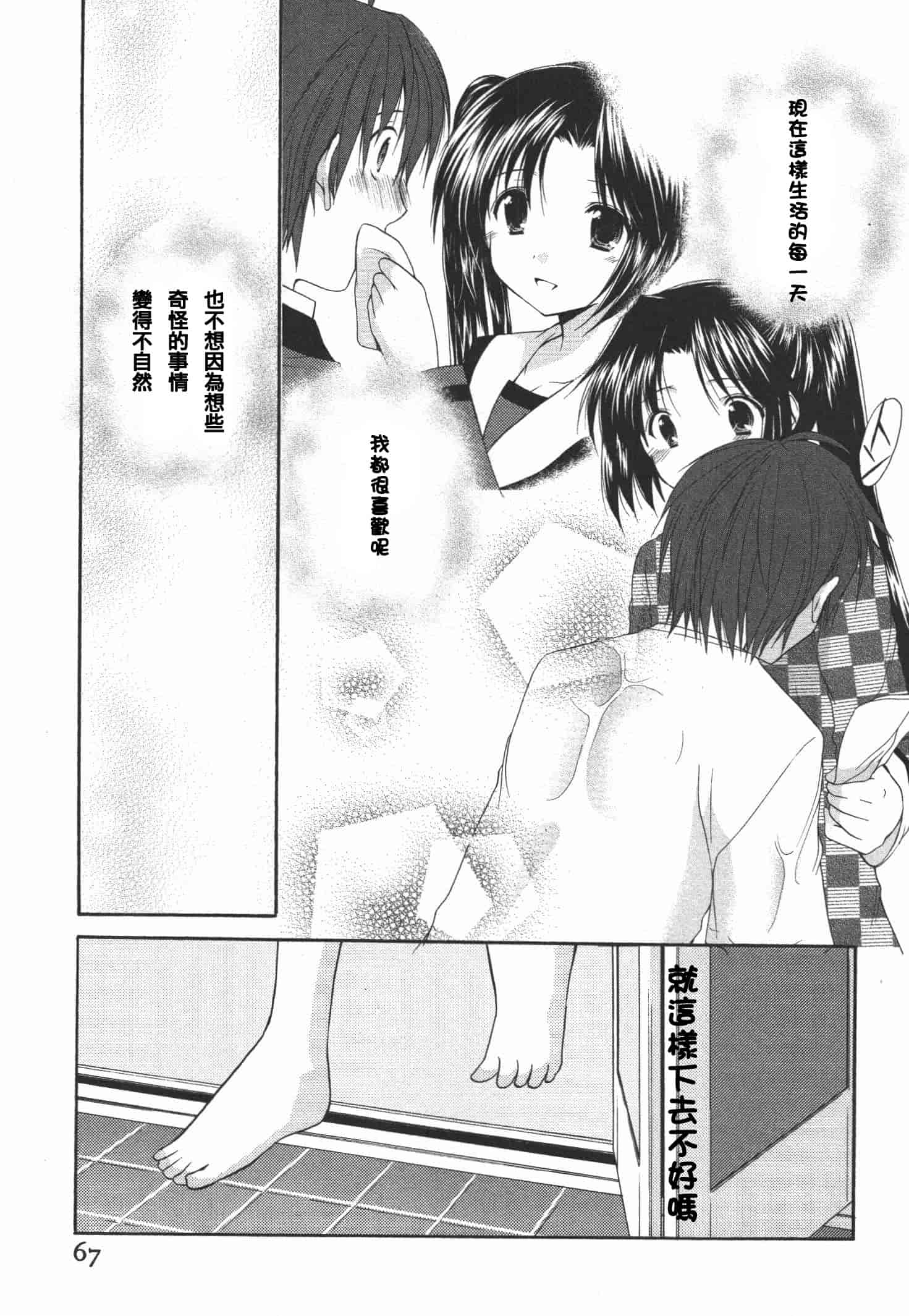 [あずまゆき] かみing♡ど~る 4 [Ceui☆応援会漫画组]_第2集