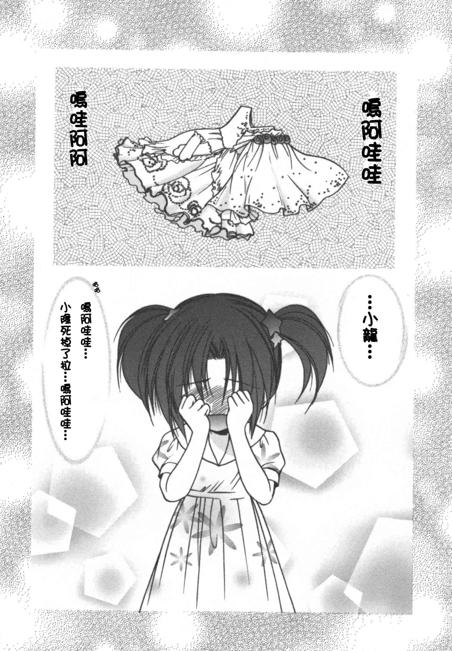 [あずまゆき] かみing♡ど~る 4 [Ceui☆応援会漫画组]_第3集