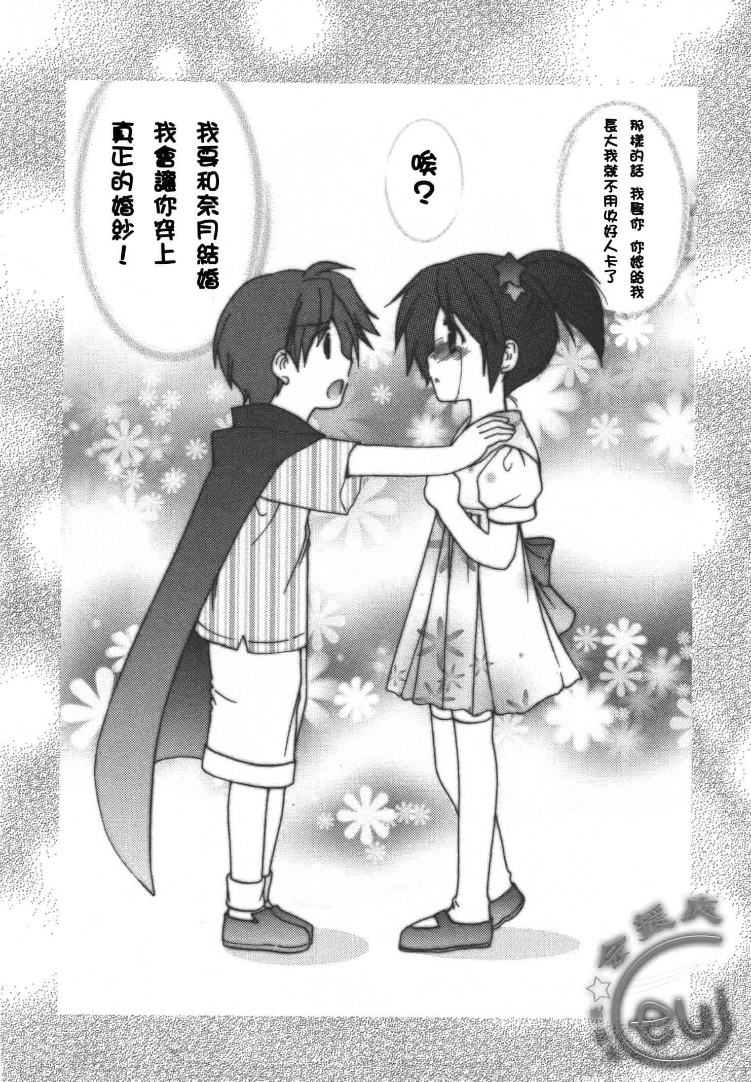 [あずまゆき] かみing♡ど~る 4 [Ceui☆応援会漫画组]_第3集