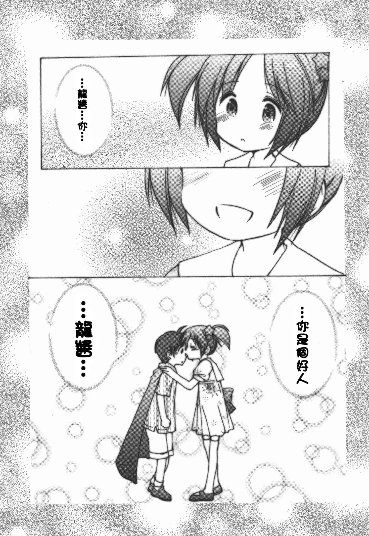 [あずまゆき] かみing♡ど~る 4 [Ceui☆応援会漫画组]_第3集