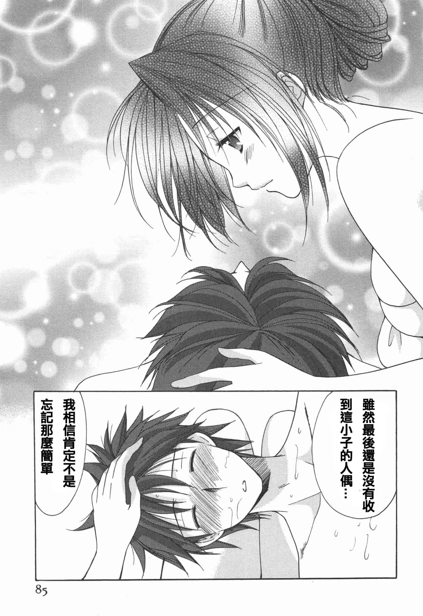 [あずまゆき] かみing♡ど~る 4 [Ceui☆応援会漫画组]_第3集