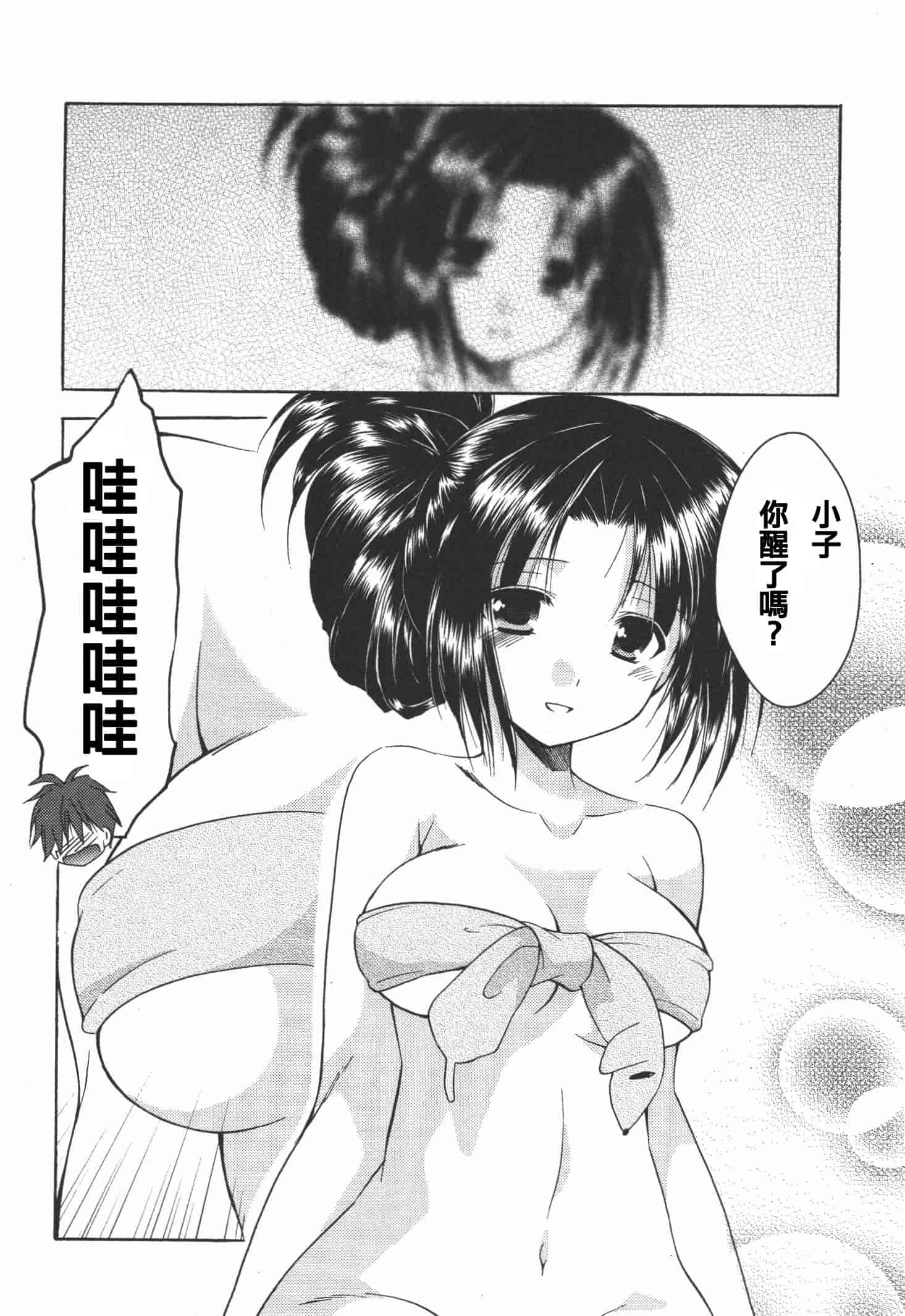 [あずまゆき] かみing♡ど~る 4 [Ceui☆応援会漫画组]_第3集
