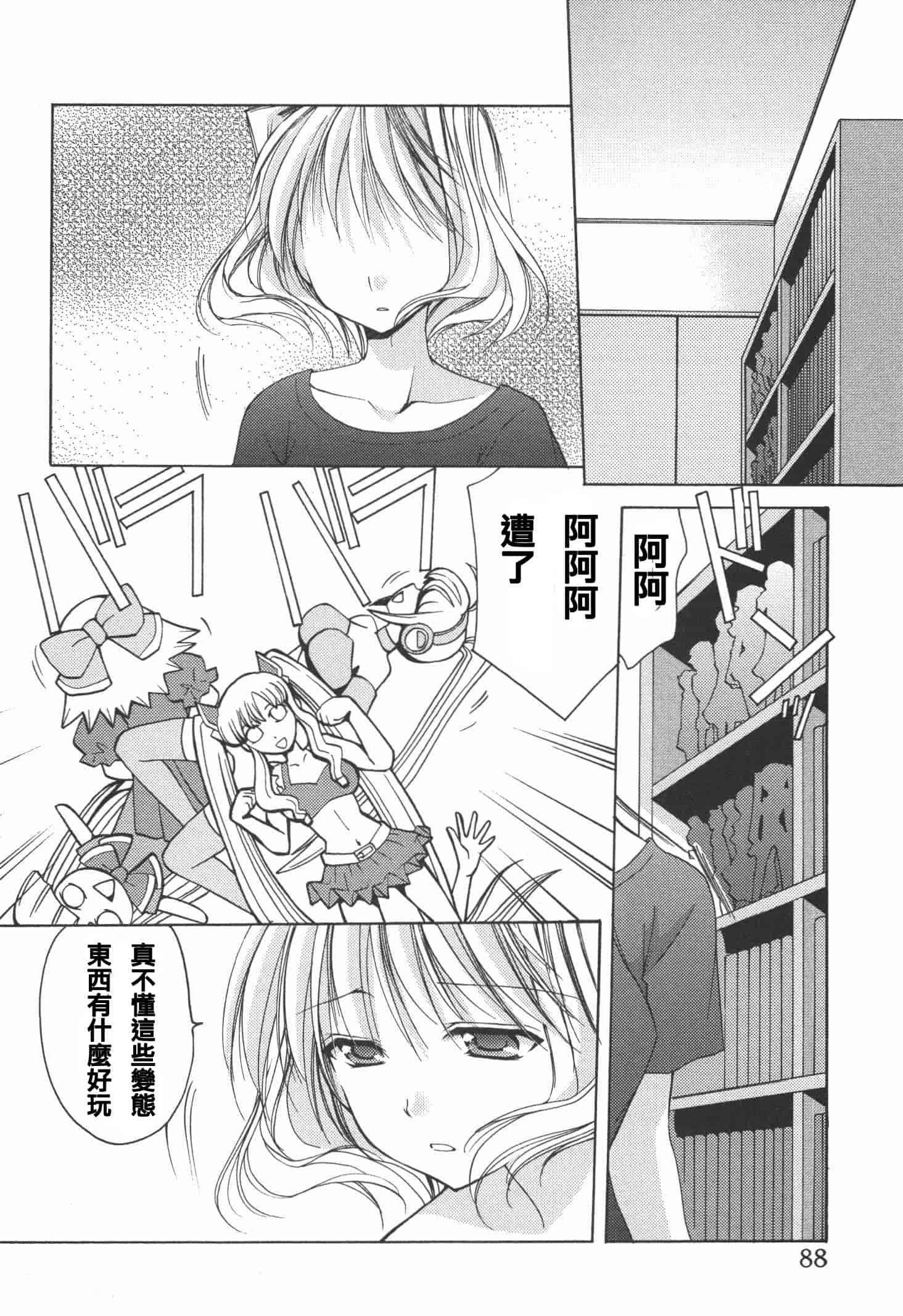 [あずまゆき] かみing♡ど~る 4 [Ceui☆応援会漫画组]_第3集