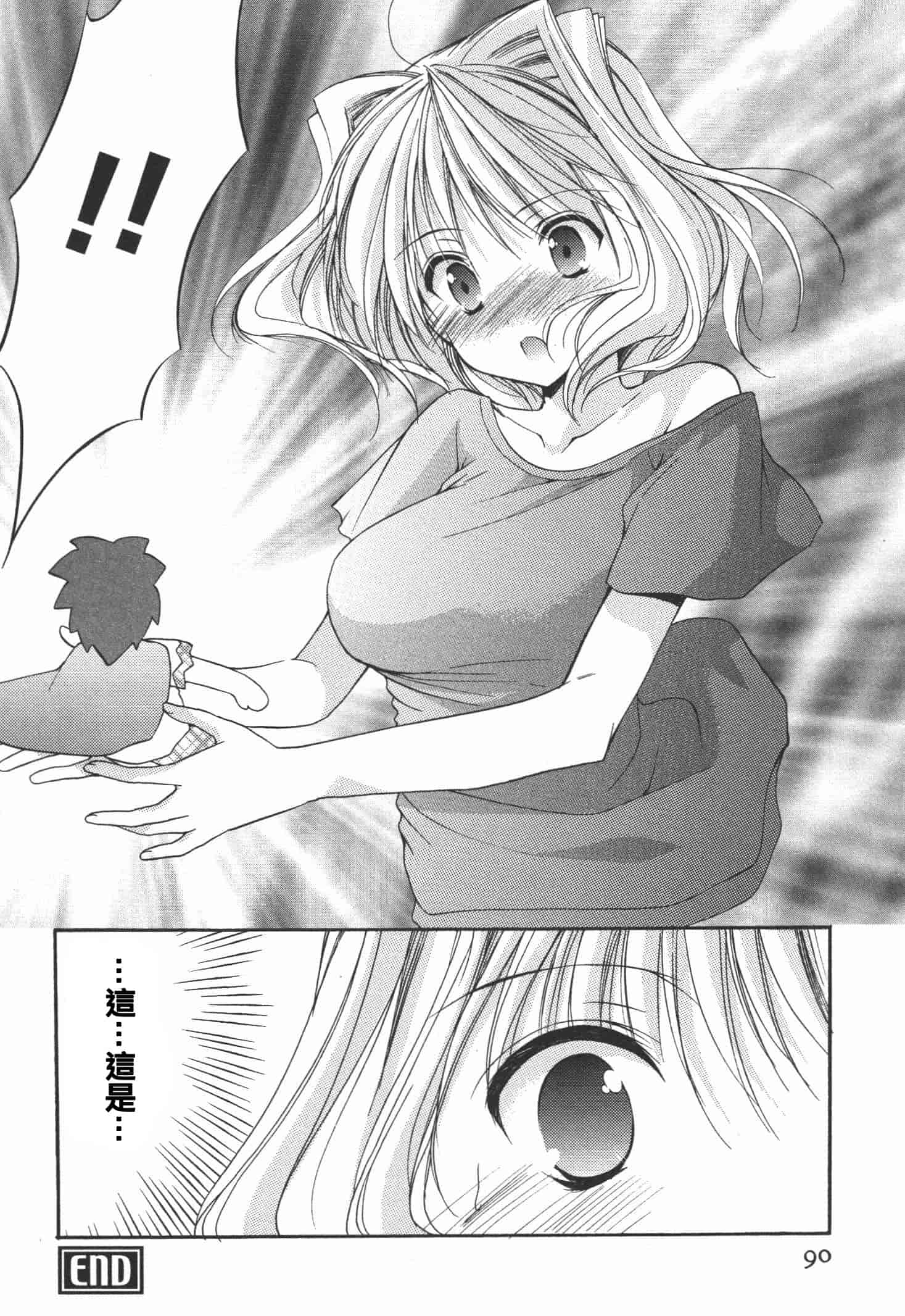 [あずまゆき] かみing♡ど~る 4 [Ceui☆応援会漫画组]_第3集
