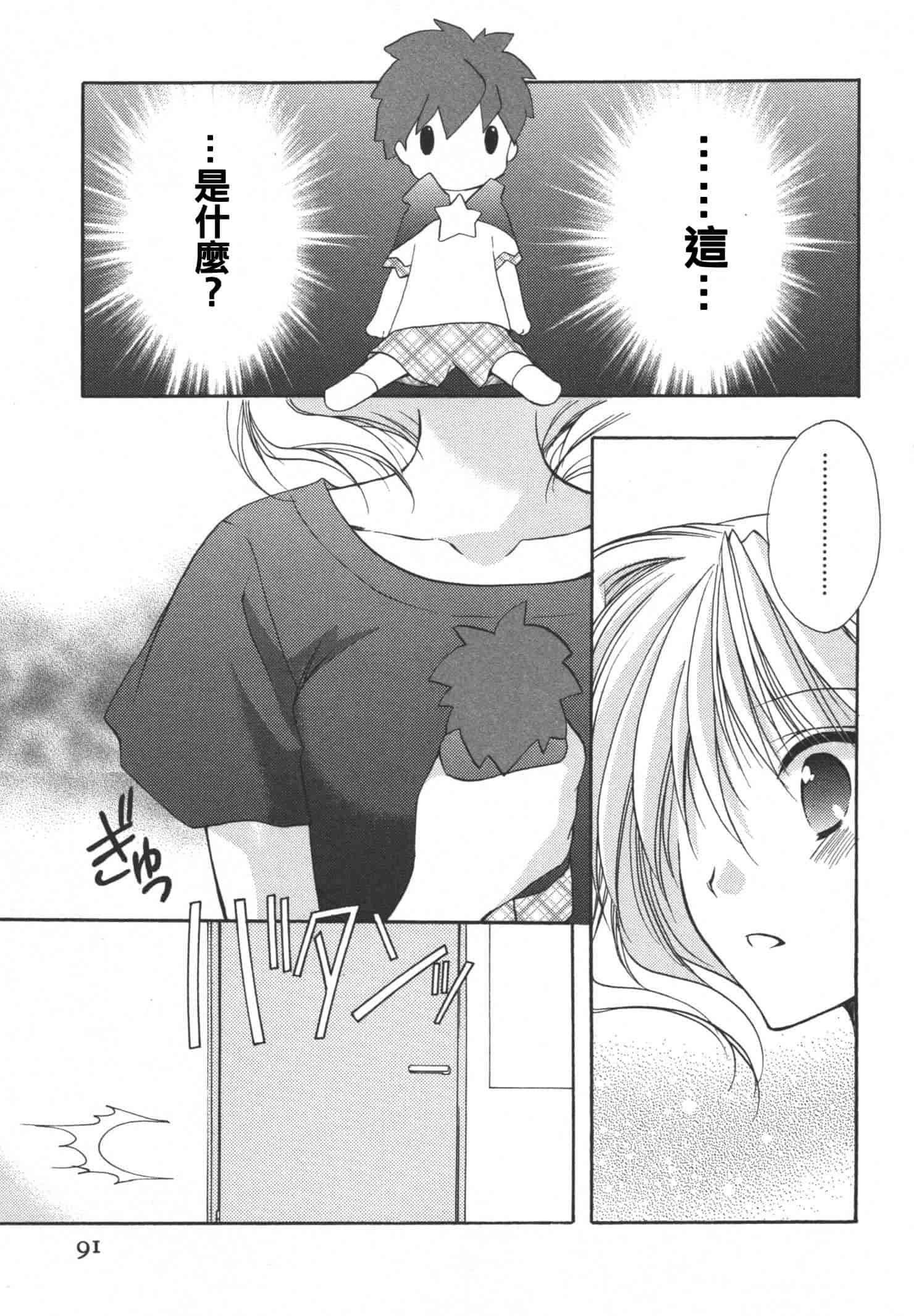 [あずまゆき] かみing♡ど~る 4 [Ceui☆応援会漫画组]_第3集
