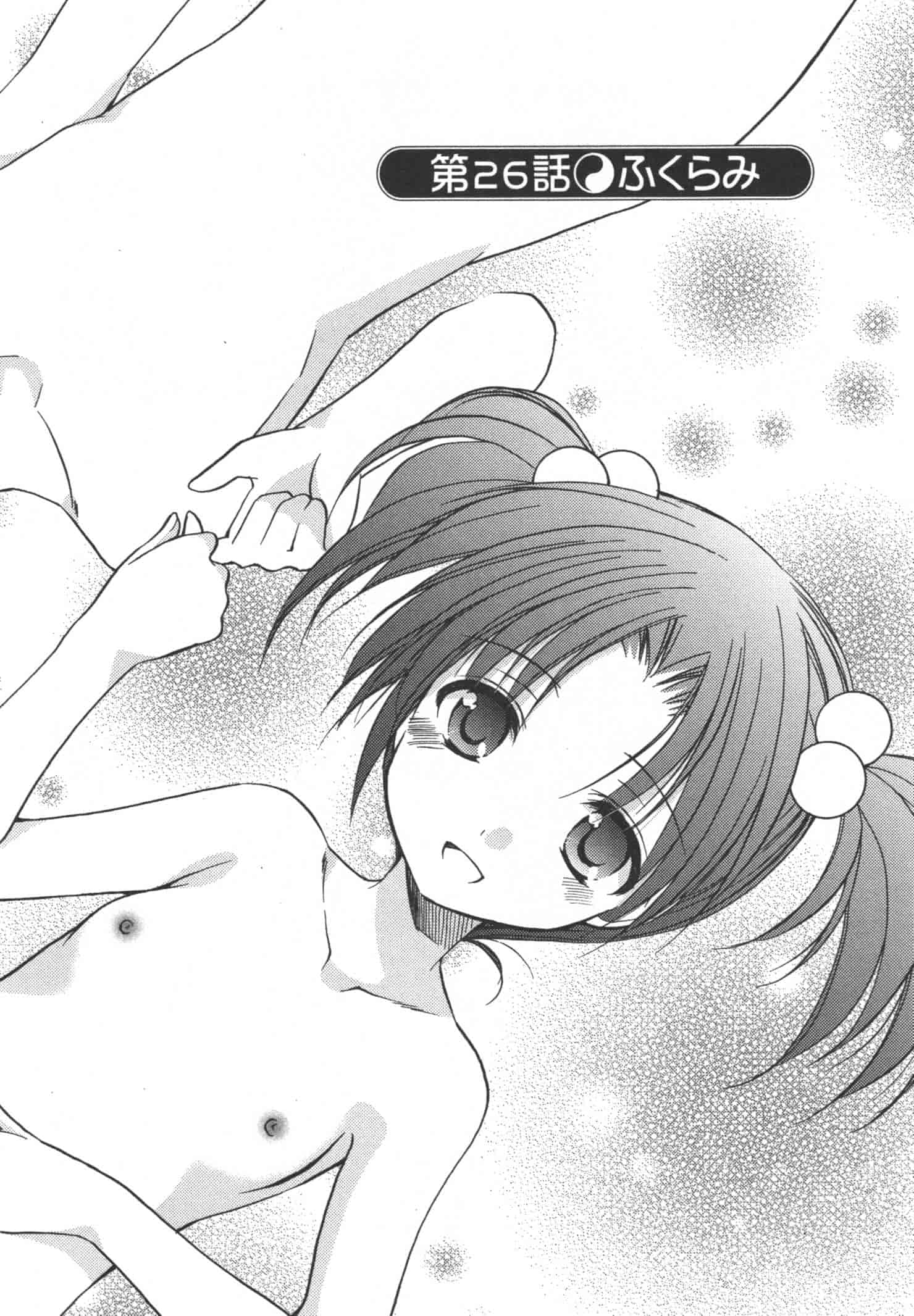 [あずまゆき] かみing♡ど~る 4 [Ceui☆応援会漫画组]_第3集