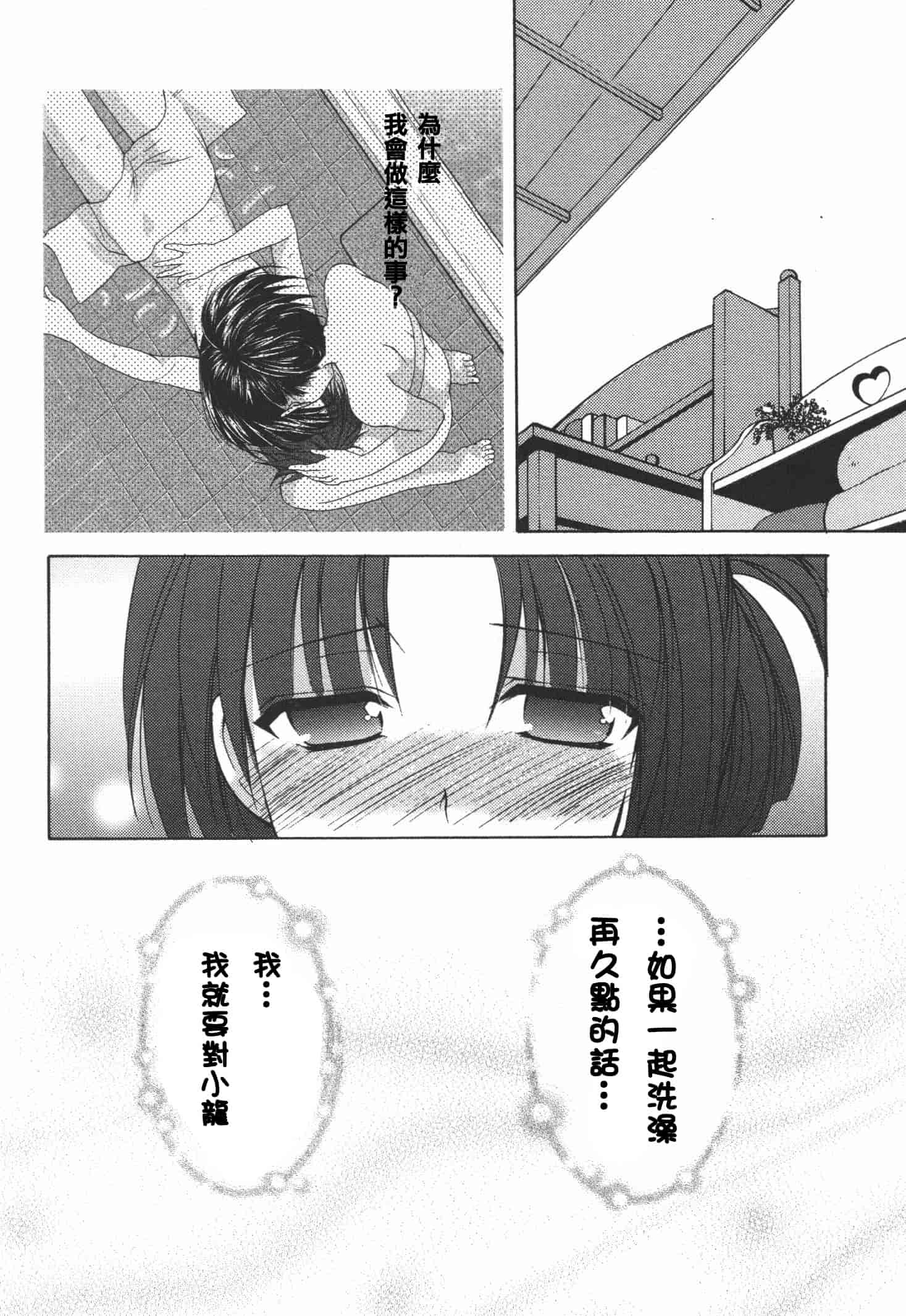 [あずまゆき] かみing♡ど~る 4 [Ceui☆応援会漫画组]_第3集