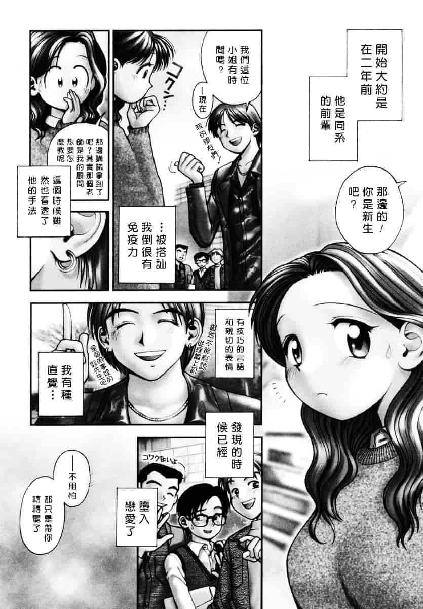[おかのはじめ] お姉さんが…してあげる♥_第3集