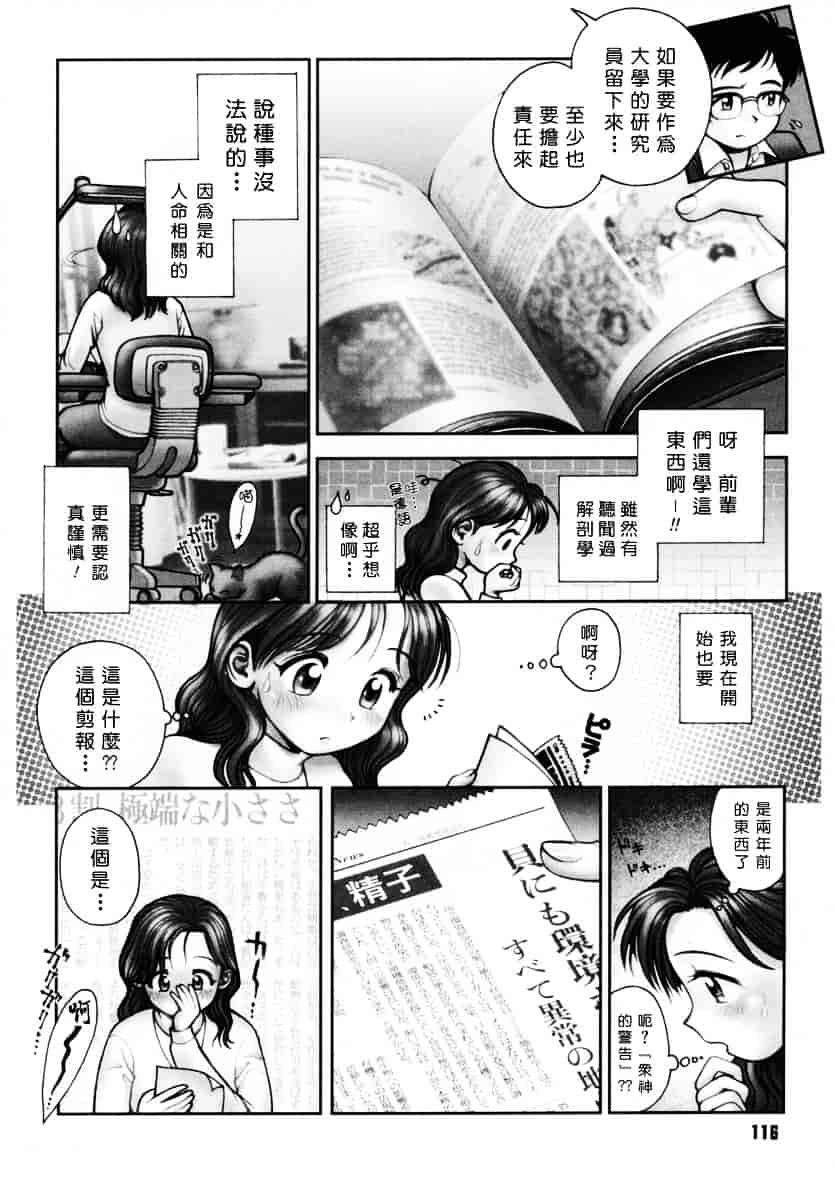 [おかのはじめ] お姉さんが…してあげる♥_第3集