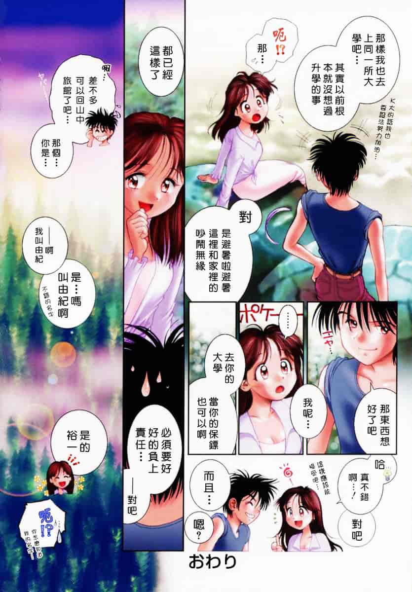 [おかのはじめ] お姉さんが…してあげる♥_第4集