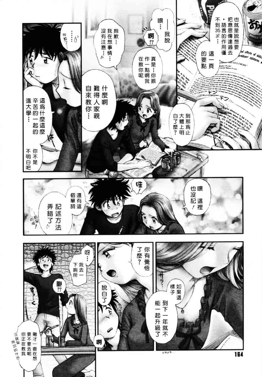 [おかのはじめ] お姉さんが…してあげる♥_第9集