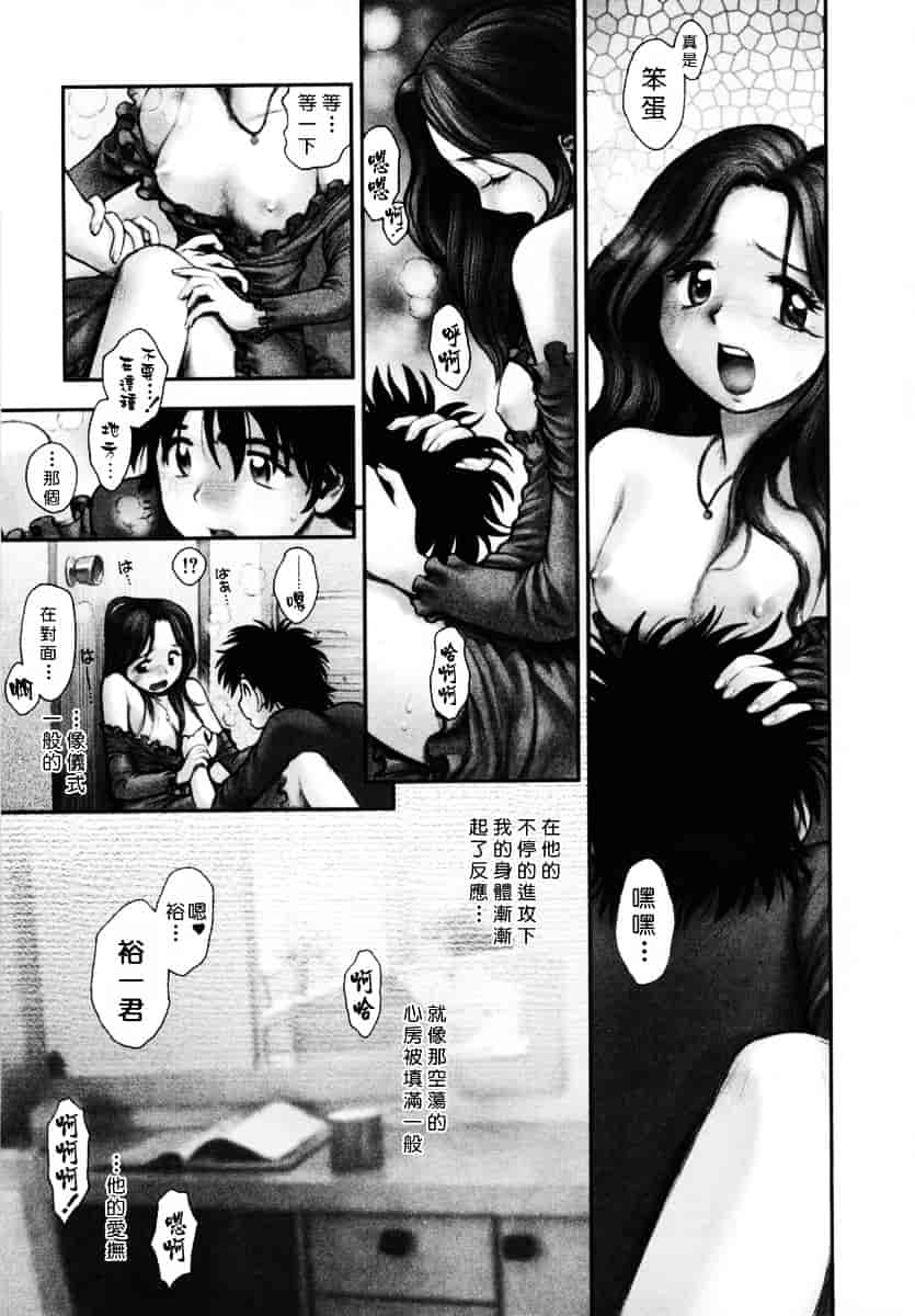 [おかのはじめ] お姉さんが…してあげる♥_第9集