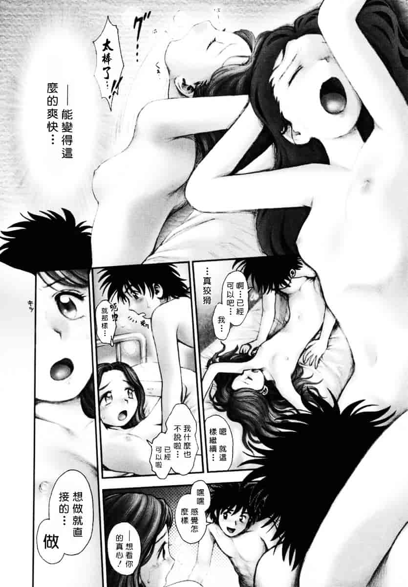 [おかのはじめ] お姉さんが…してあげる♥_第9集