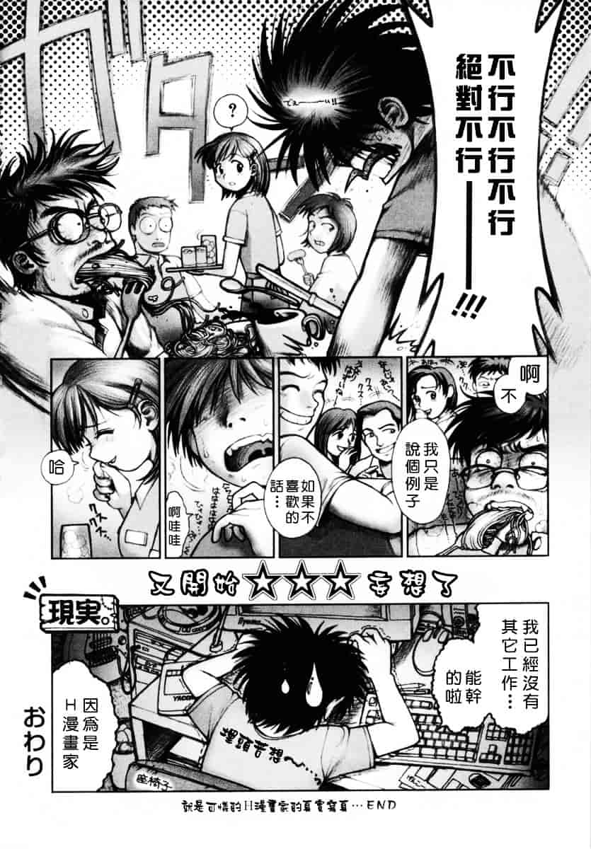 [おかのはじめ] お姉さんが…してあげる♥_第6集