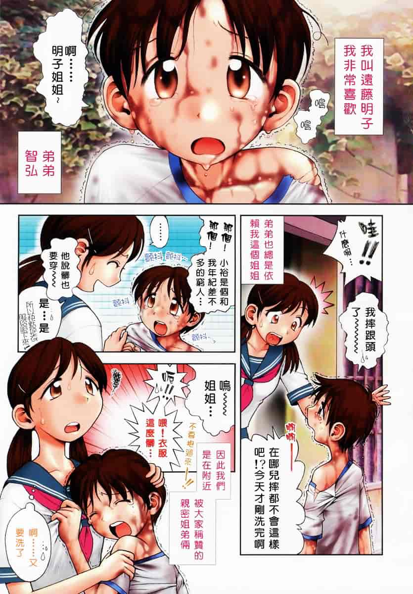 [おかのはじめ] お姉さんが…してあげる♥_第1集