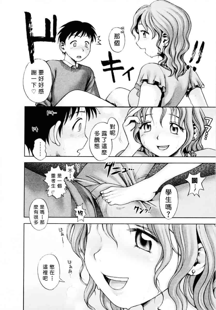 [おかのはじめ] お姉さんが…してあげる♥_第2集