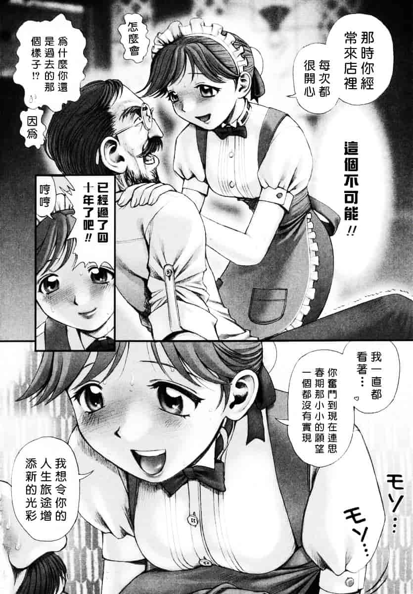 [おかのはじめ] お姉さんが…してあげる♥_第3集