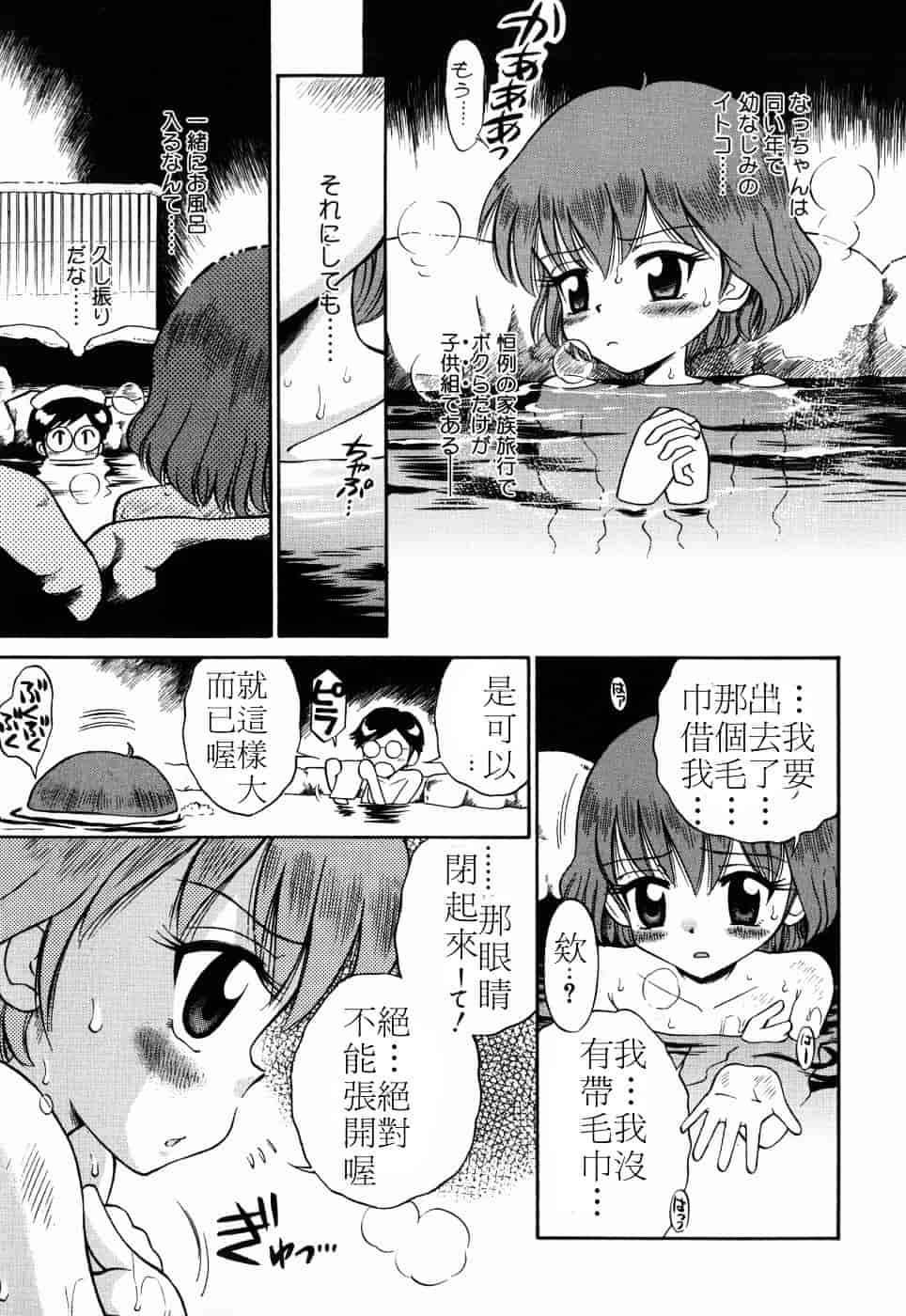 [たまちゆき] つるぺた天使_第1集
