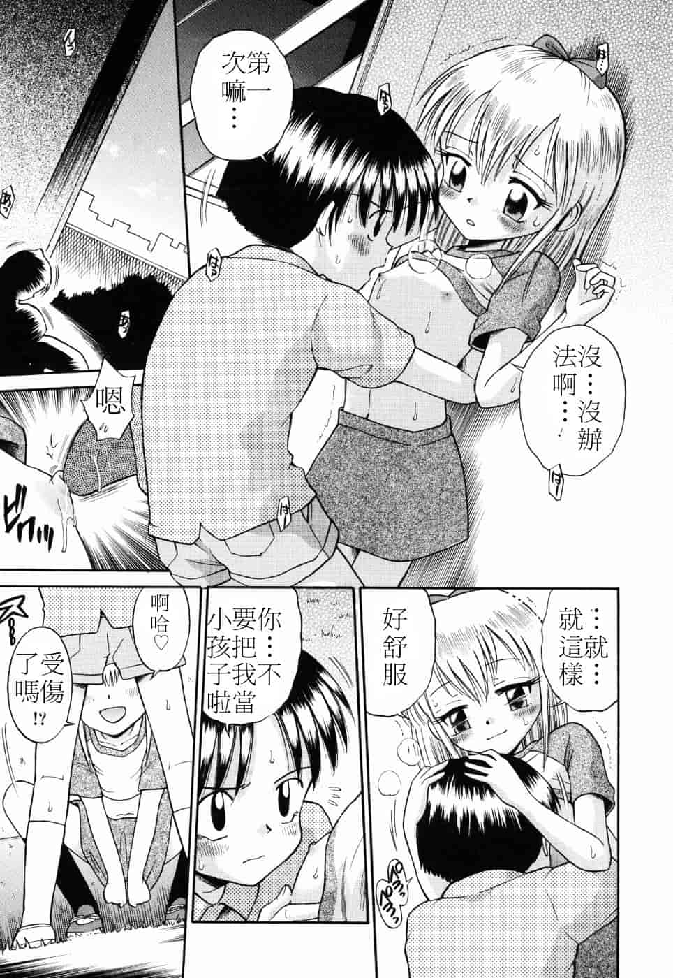 [たまちゆき] つるぺた天使_第3集