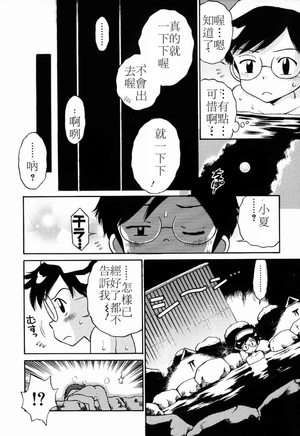 [たまちゆき] つるぺた天使_第1集