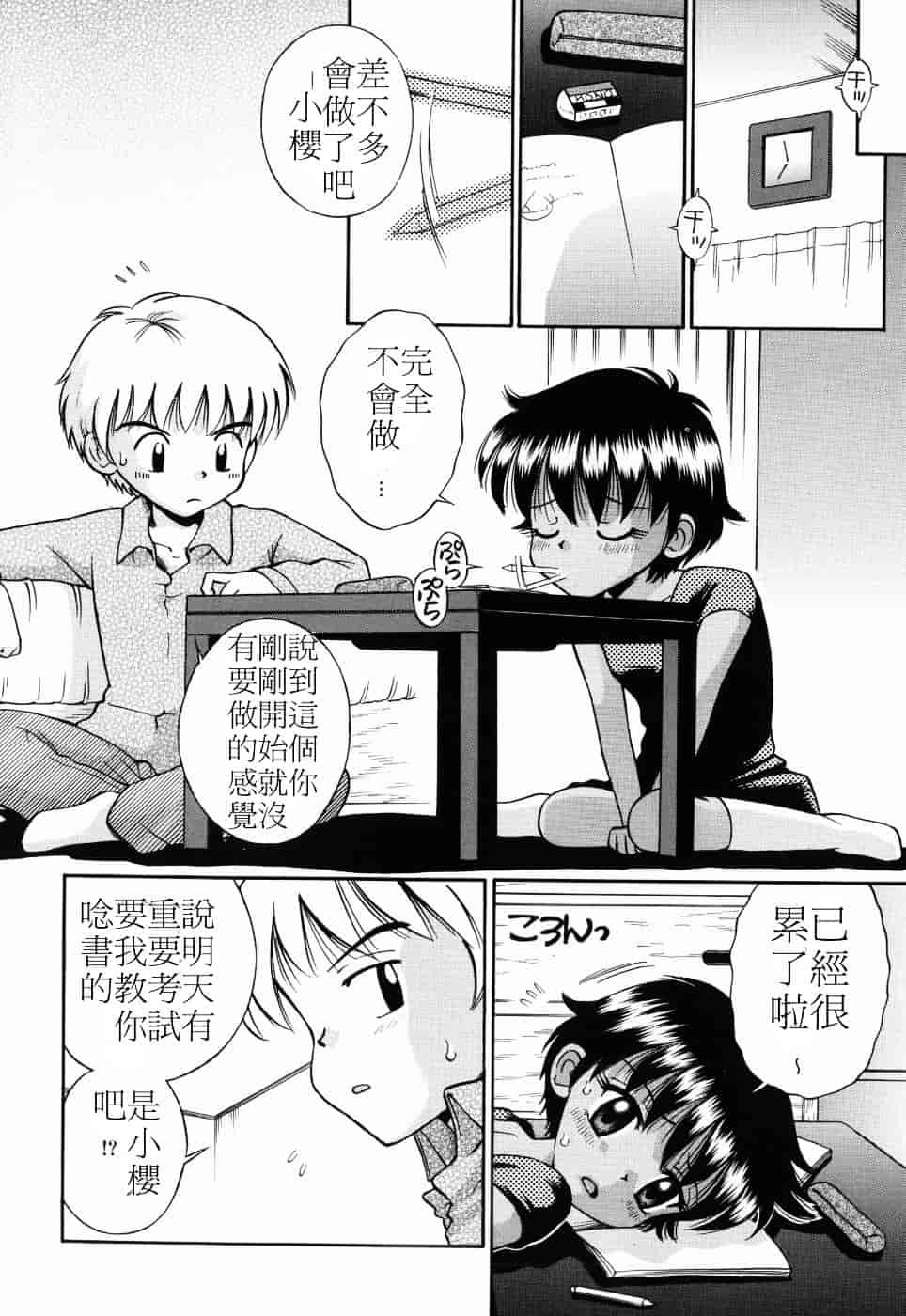 [たまちゆき] つるぺた天使_第3集